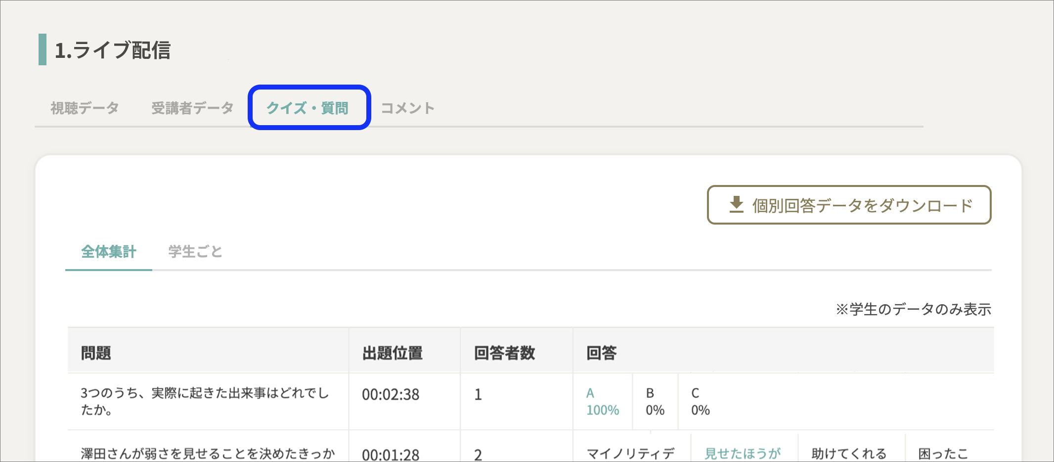 クイズ・質問タブのコピー.png