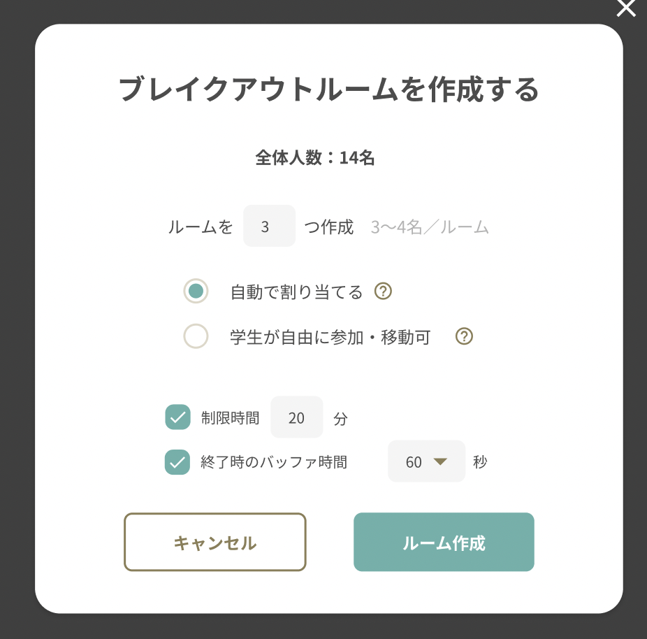 ブレイクアウトルームを作成する.png