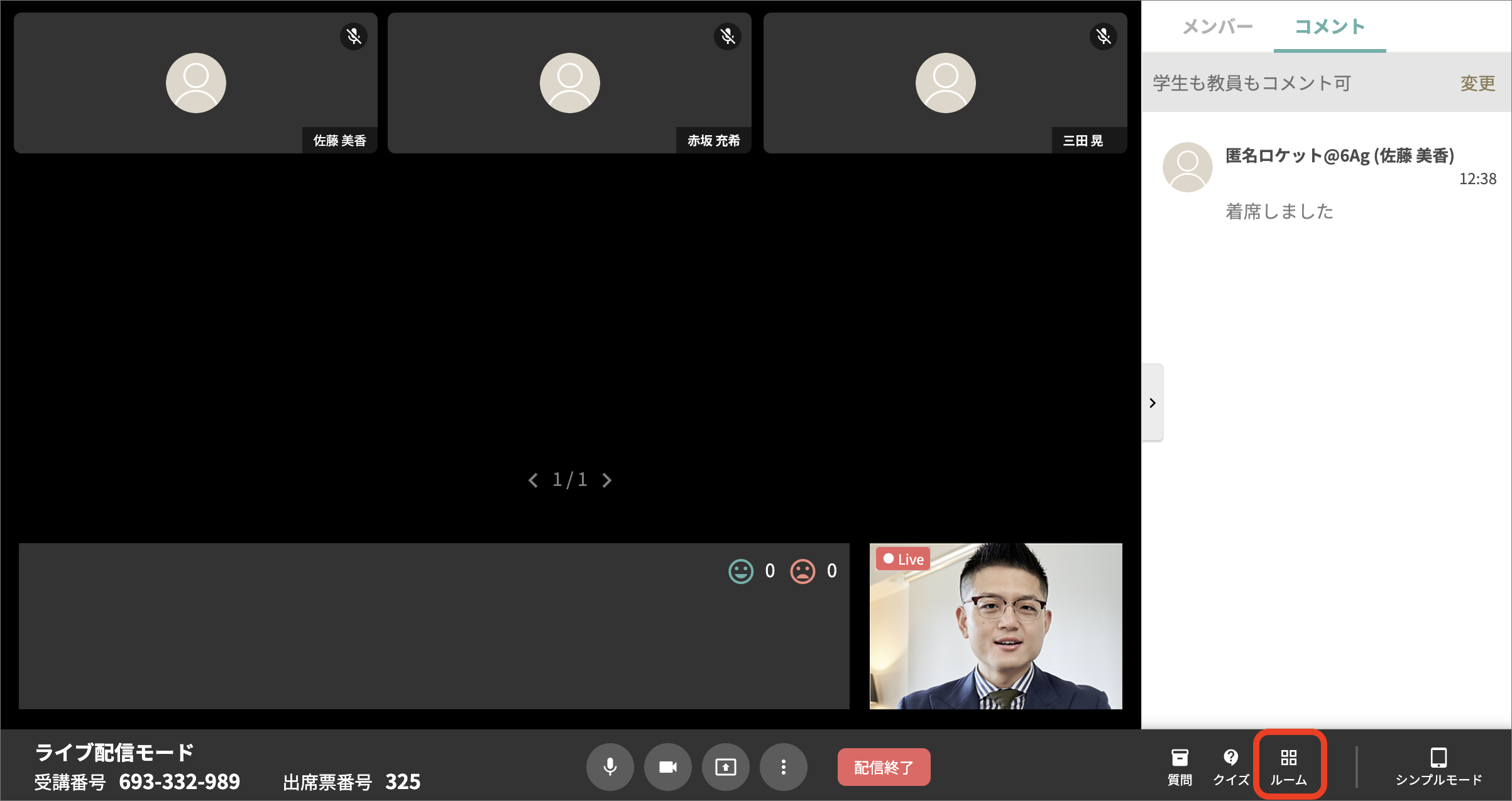 ライブ配信画面_匿名のコピー4.png