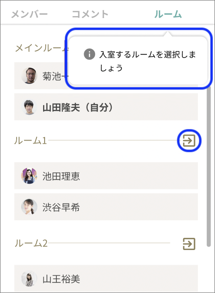 ルーム選択のコピー.png