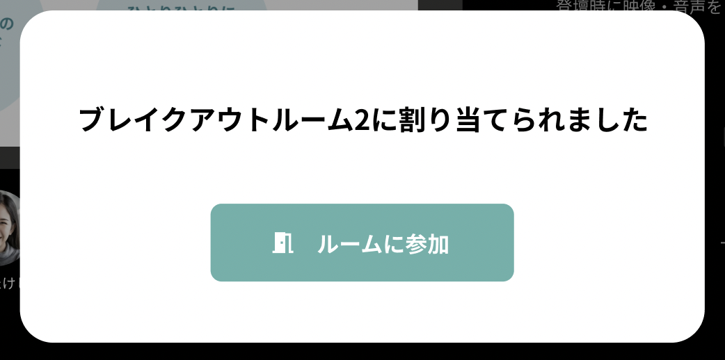 ルームに参加.png