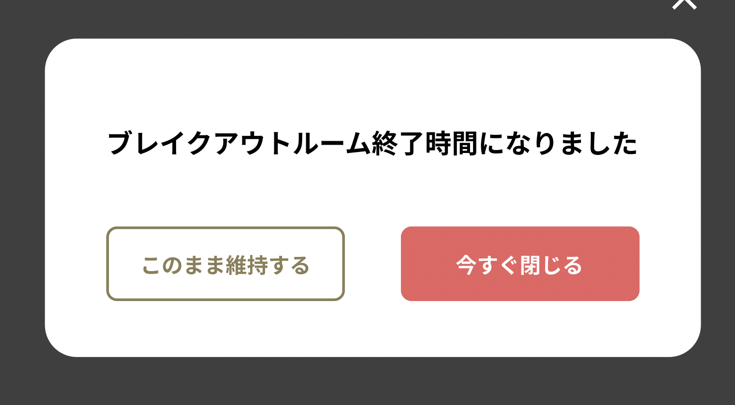 終了時間.png