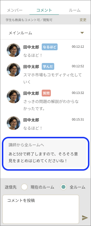 全ルームへのコメントのコピー.png