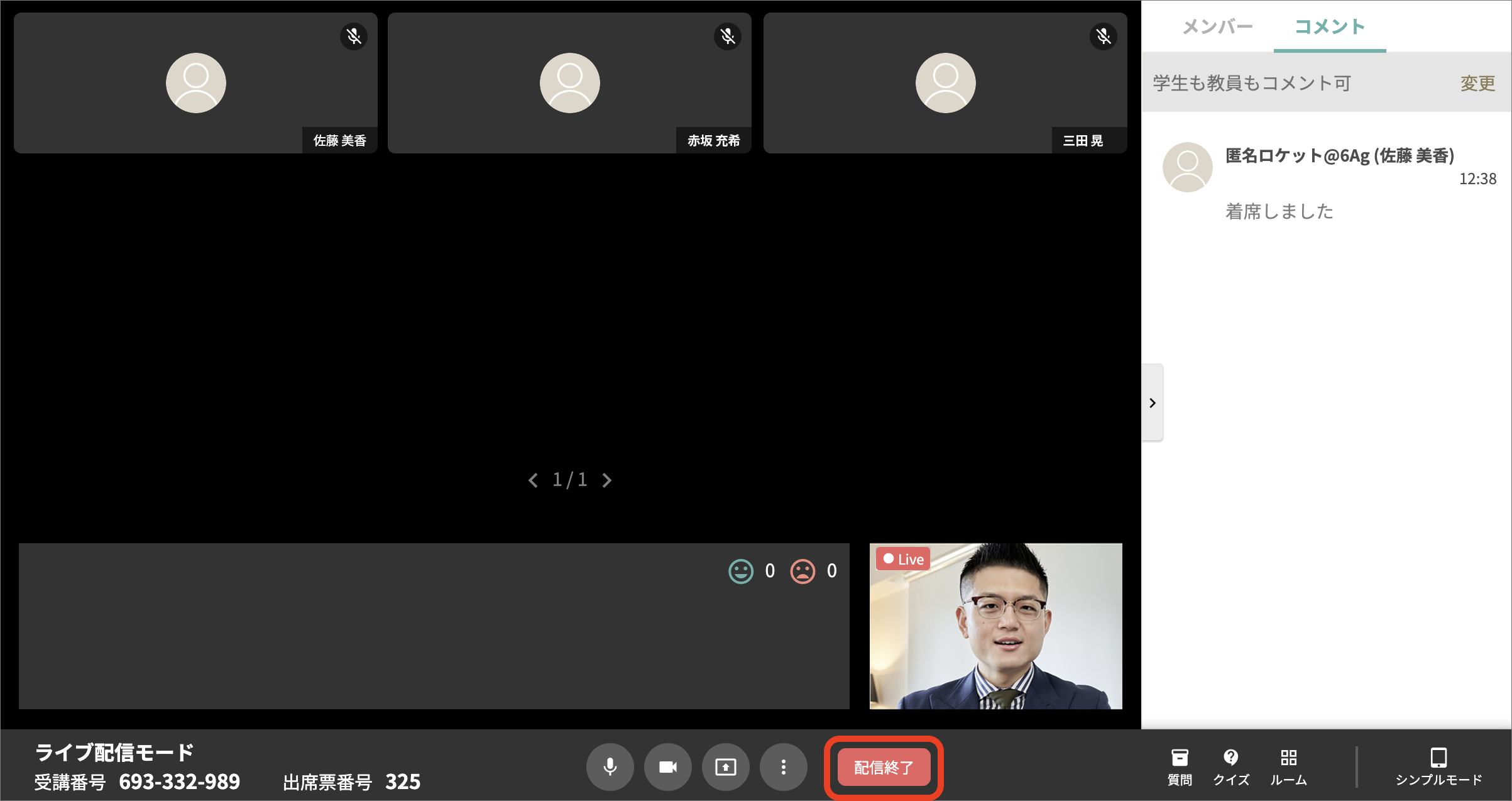 ライブ配信画面_教員側のコピー.png