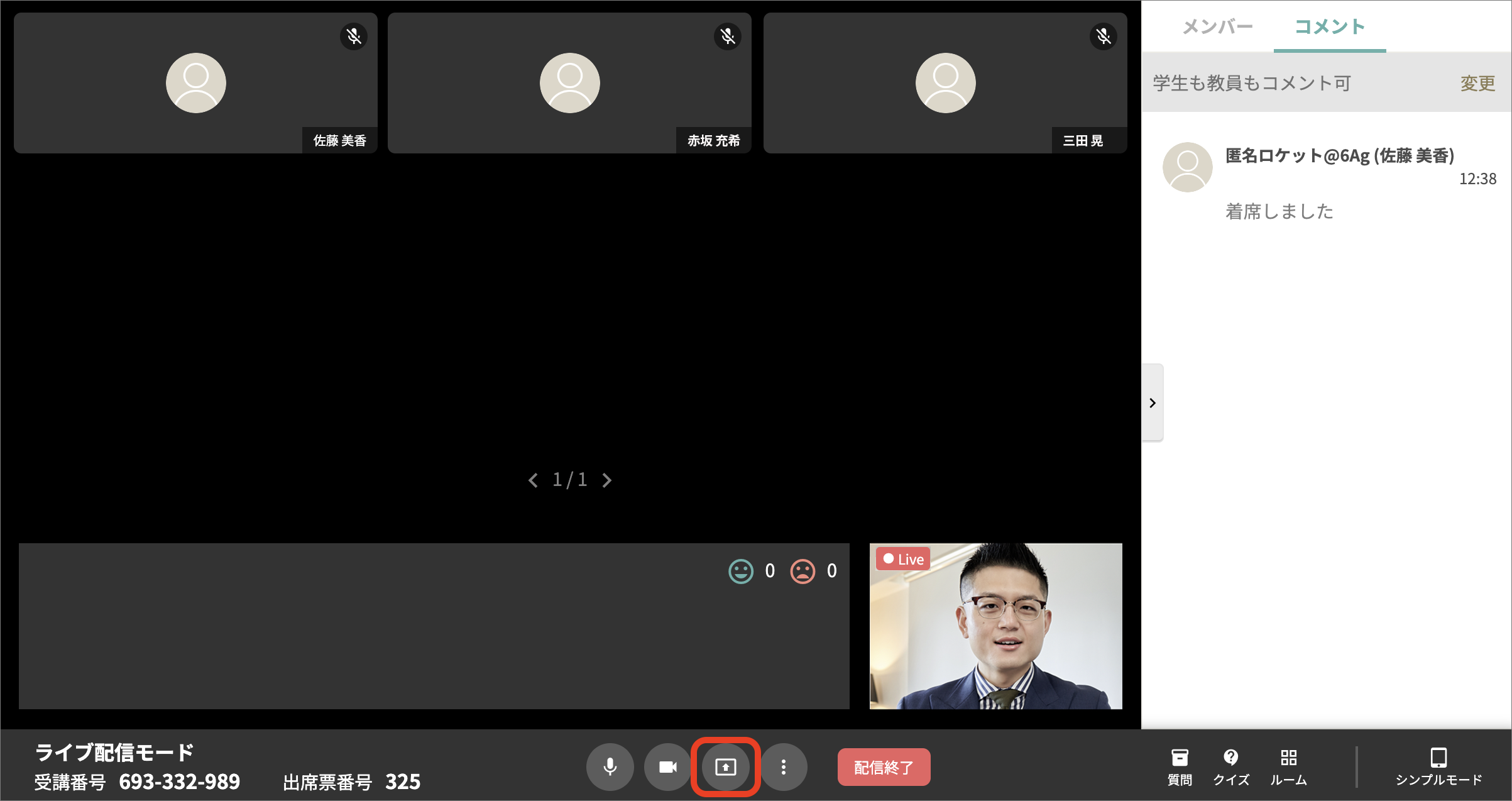 ライブ配信画面_教員側のコピー2.png