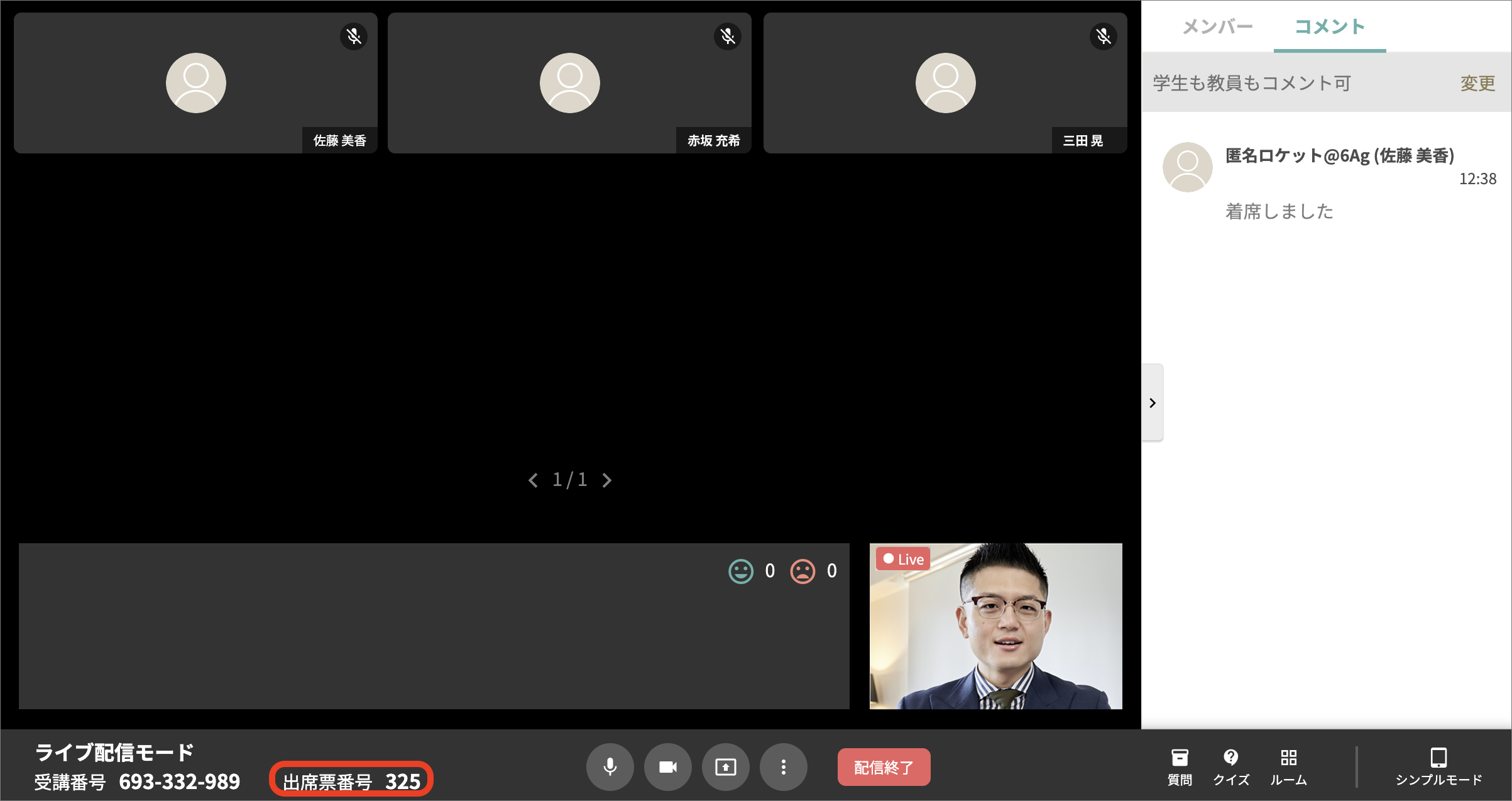 ライブ配信画面_教員側のコピー3.png