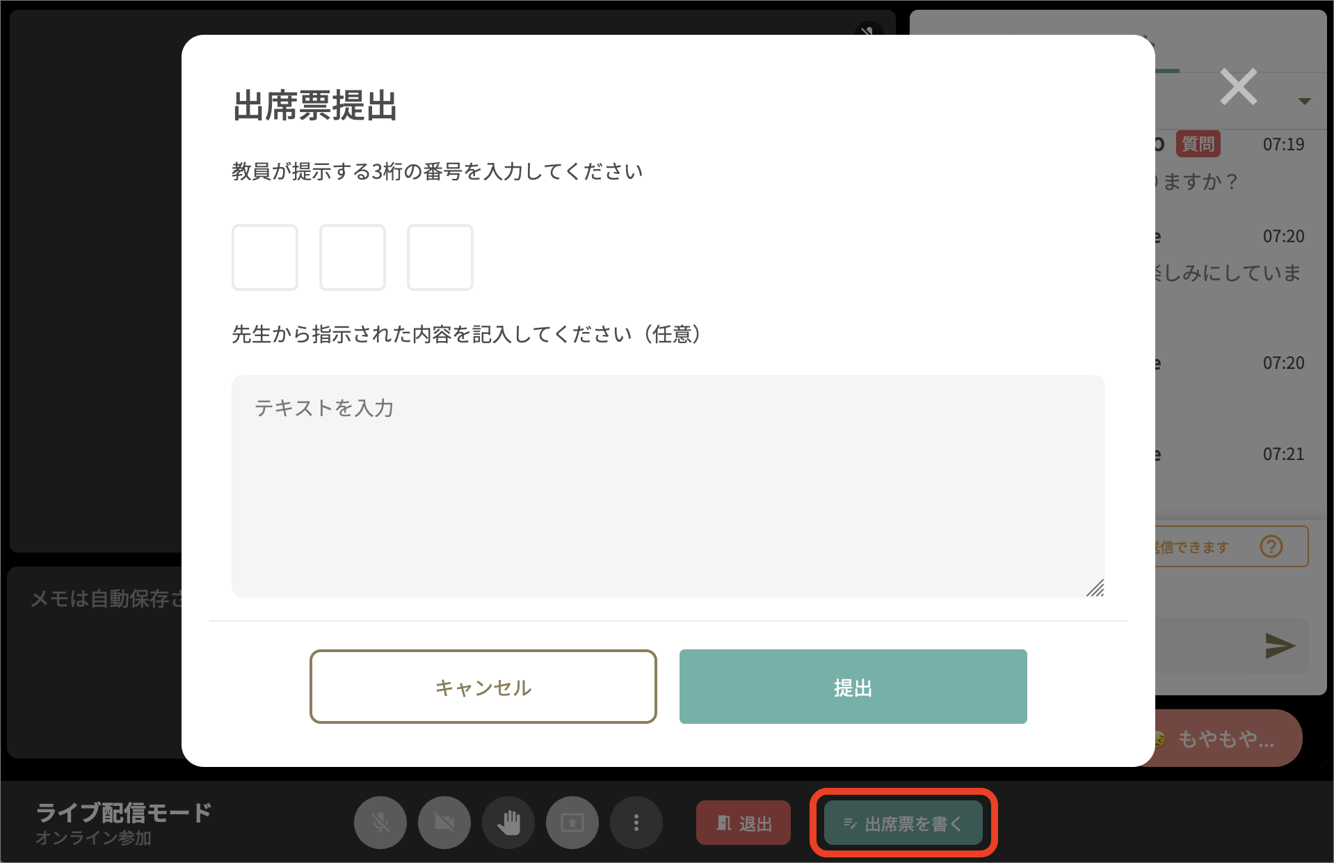出席票提出のコピー.png