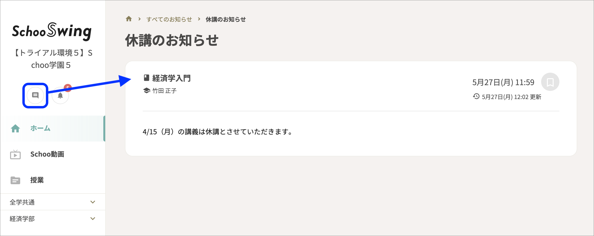 お知らせ_学生のコピー.png