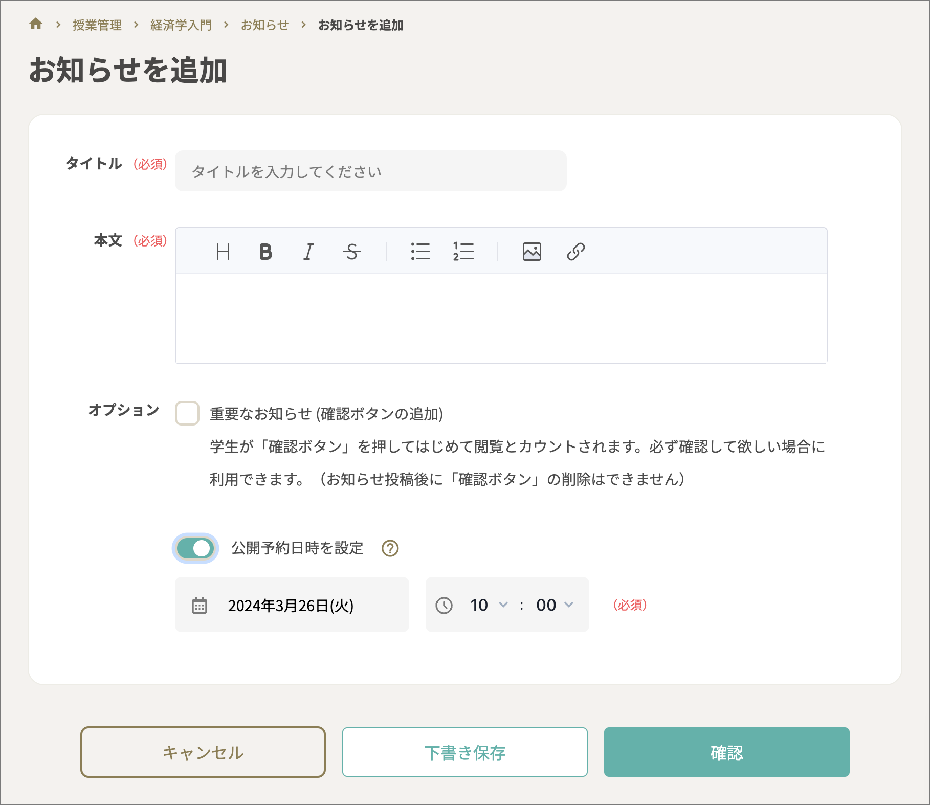 お知らせを追加.png