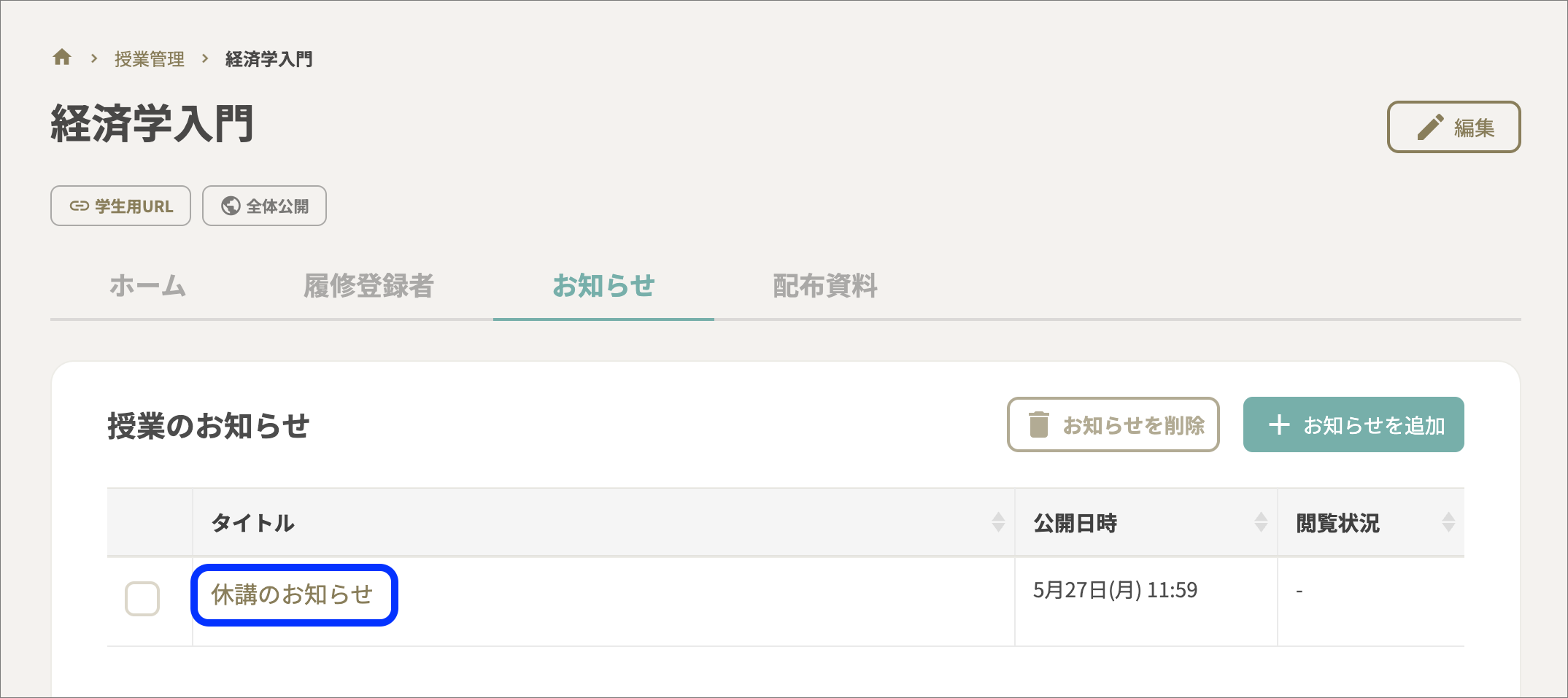 お知らせ一覧_教員のコピー.png