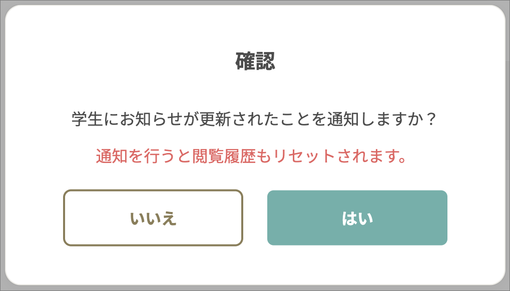 通知確認.png