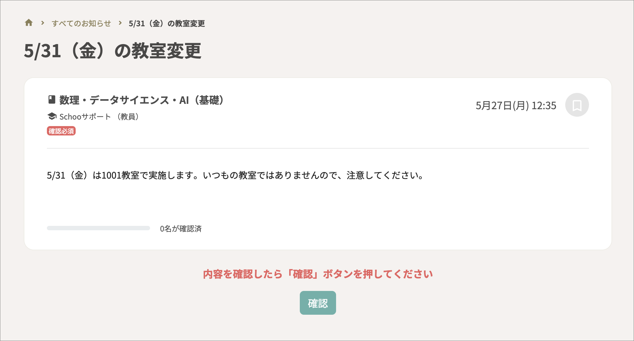 重要なお知らせ内容_学生.png