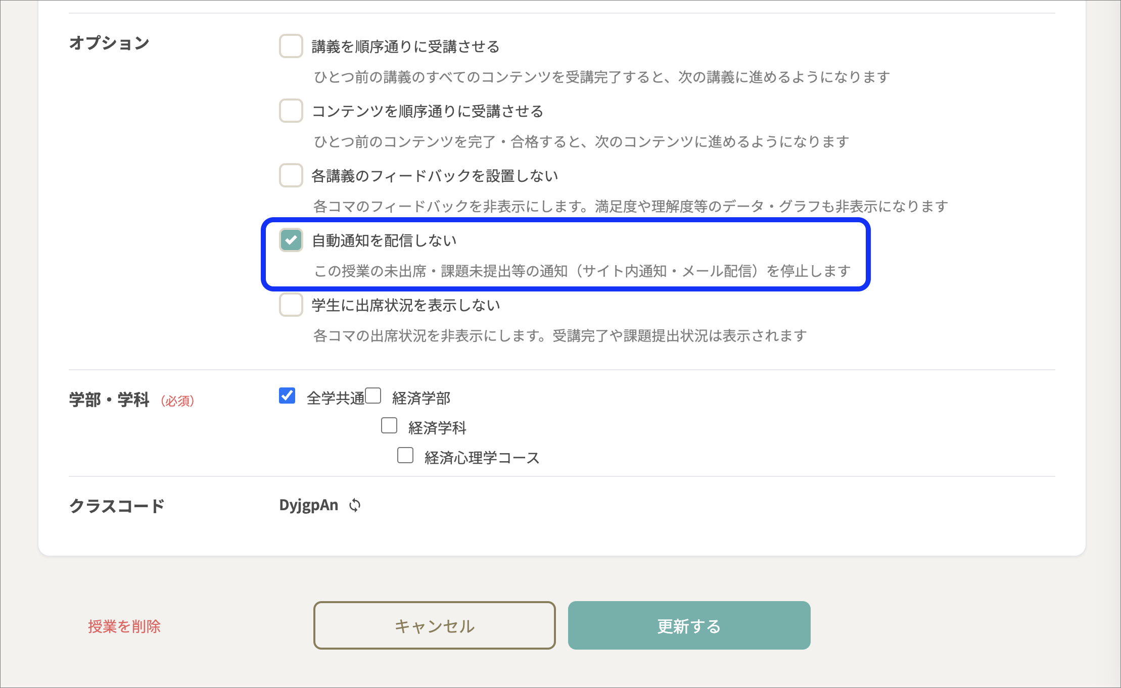 お知らせ配信停止のコピー.png