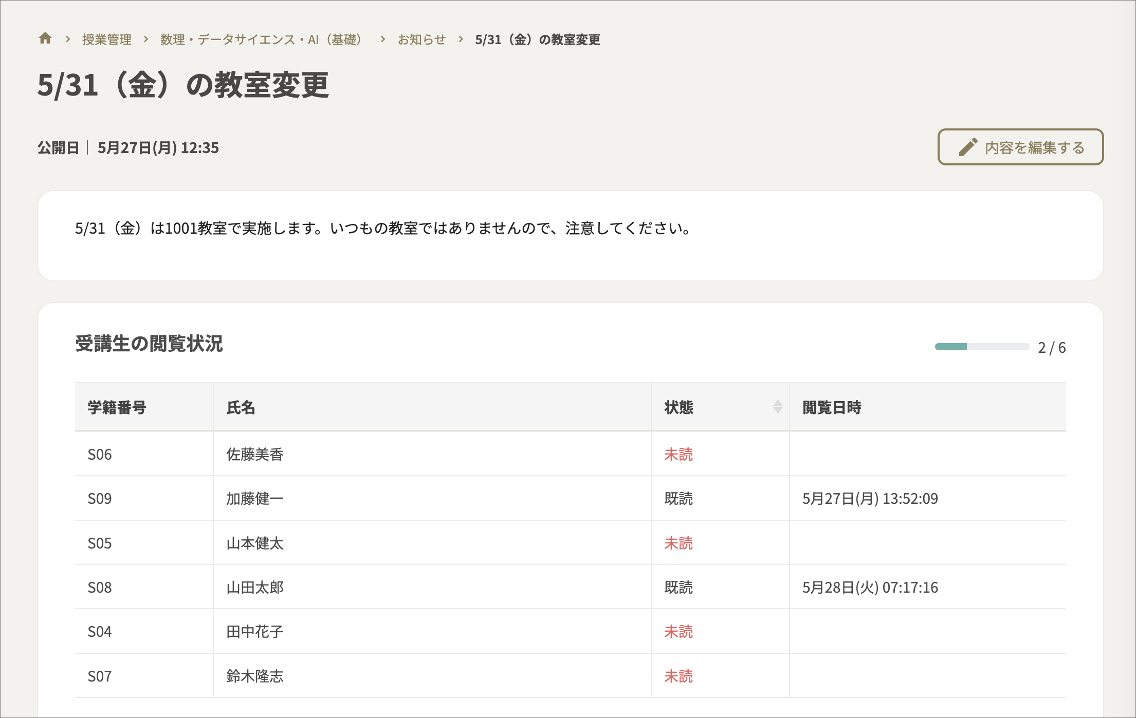 閲覧状況.png