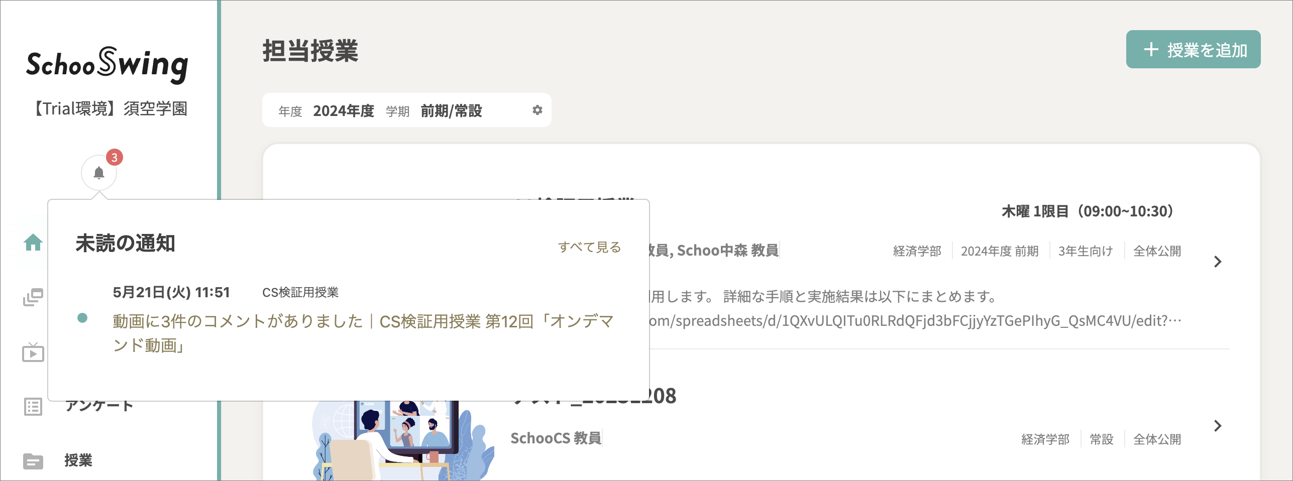 通知_教員.png
