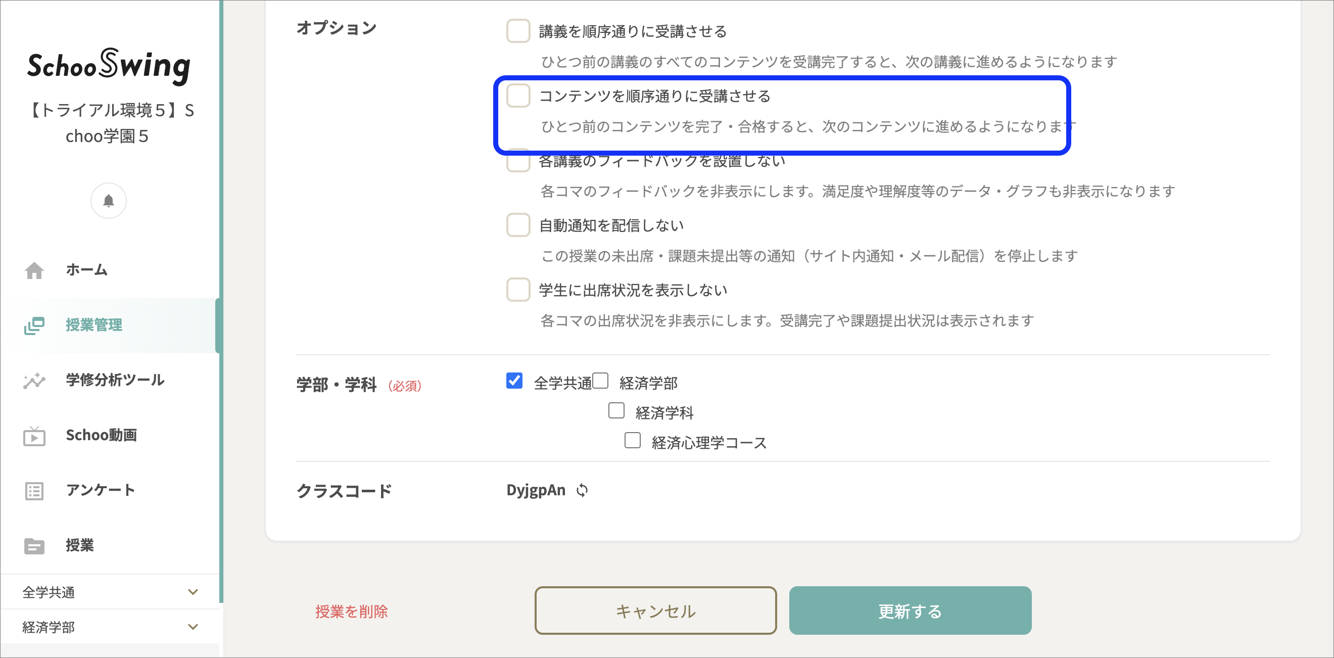 授業編集画面のコピー.png