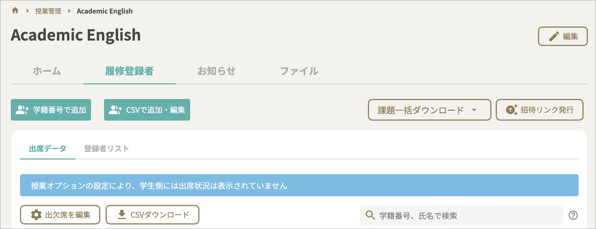 履修登録者.png