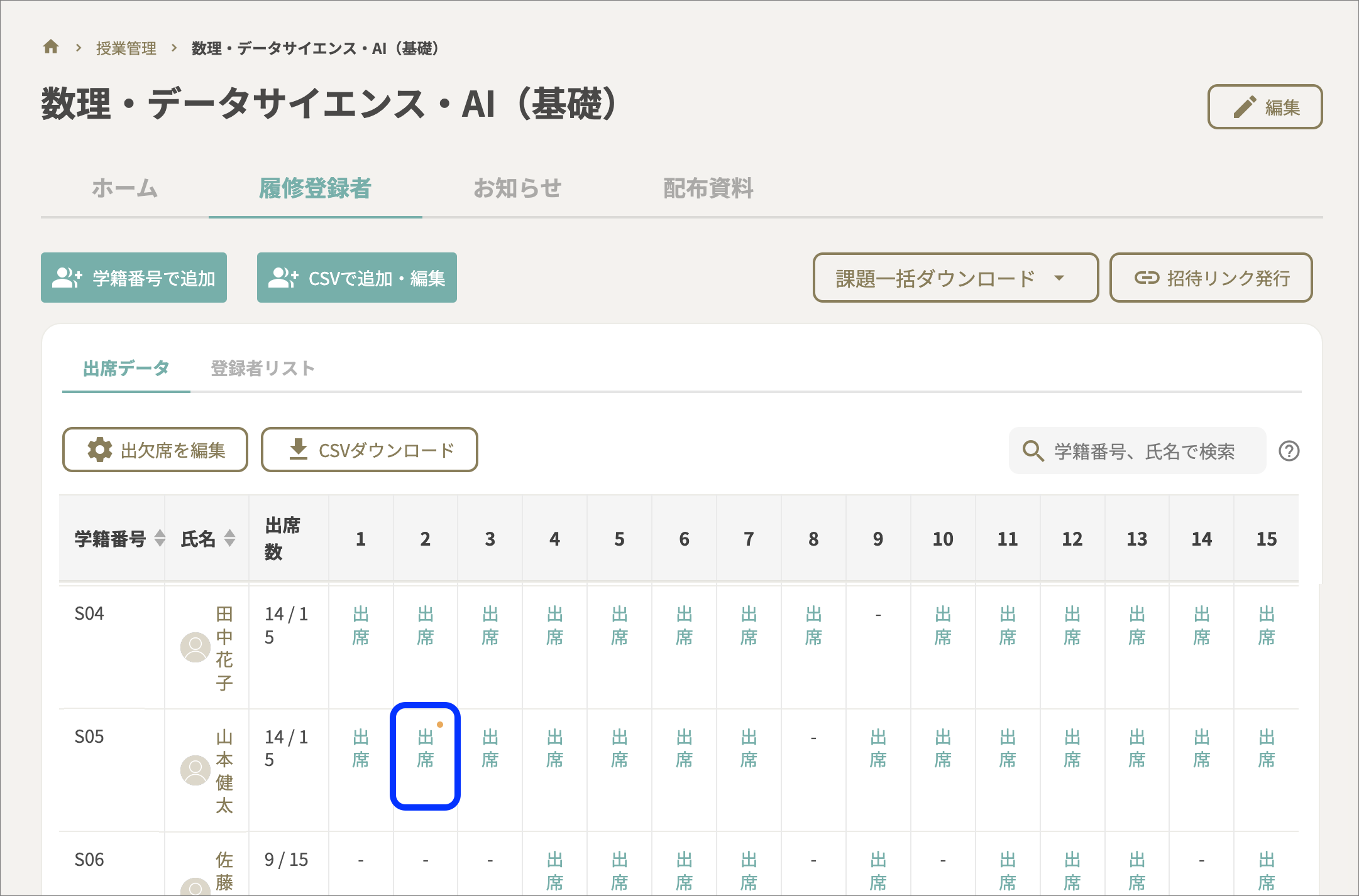 出席データ_手動編集済みのコピー.png