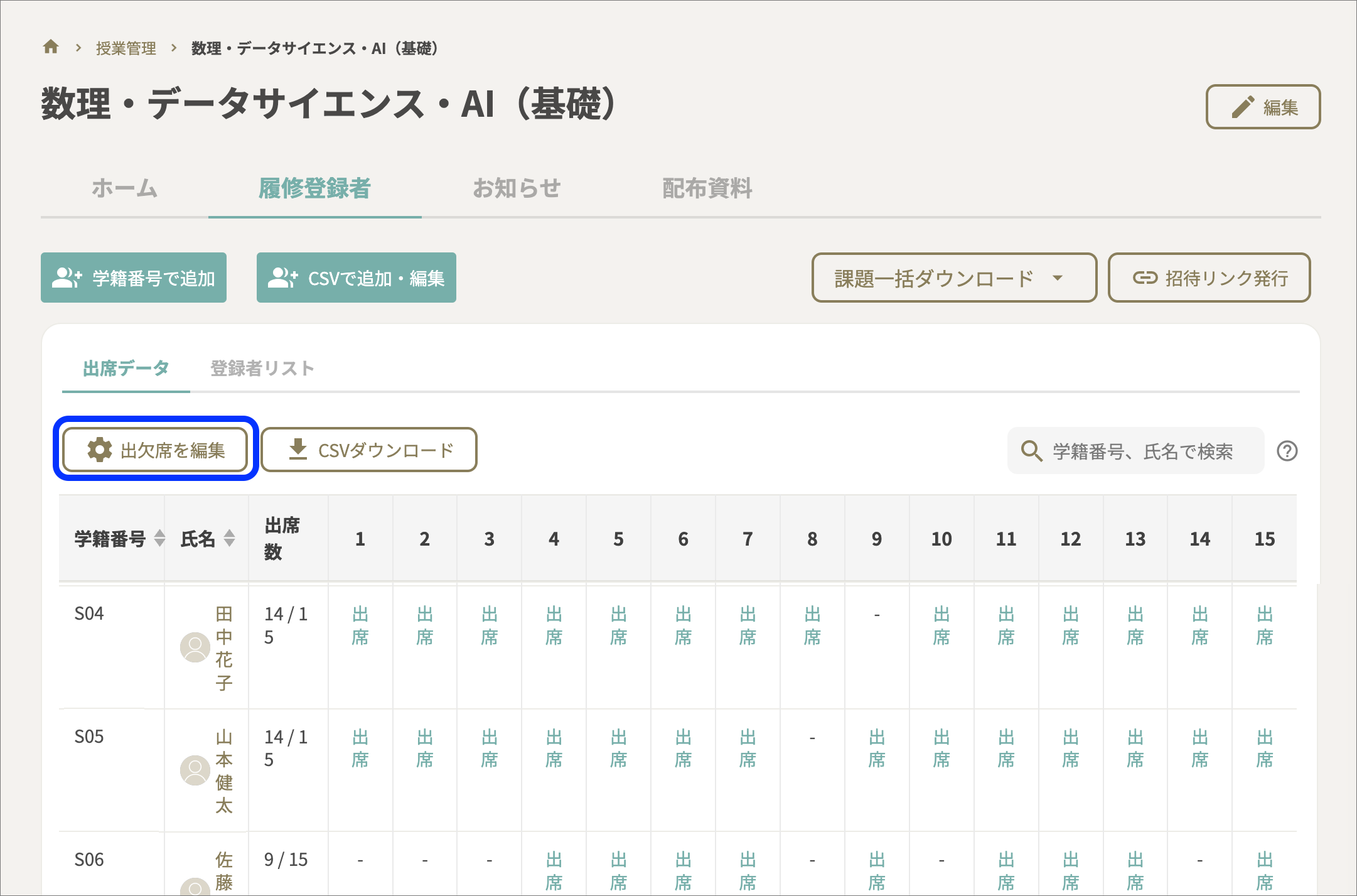 出席データのコピー2.png