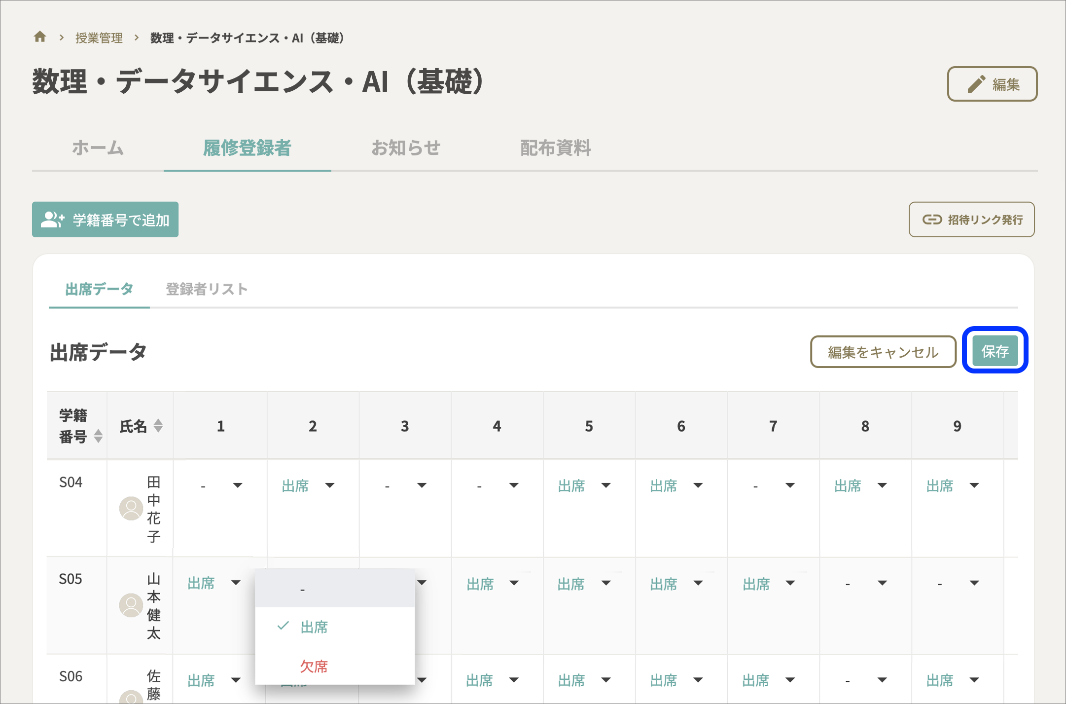 出席データの編集のコピー.png