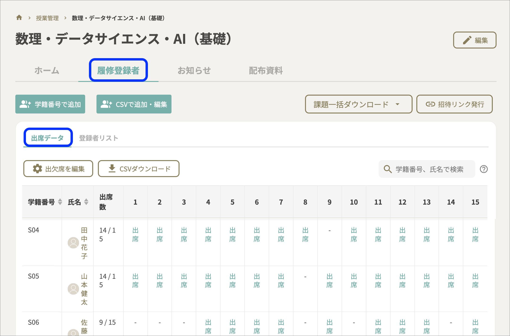 出席データのコピー.png