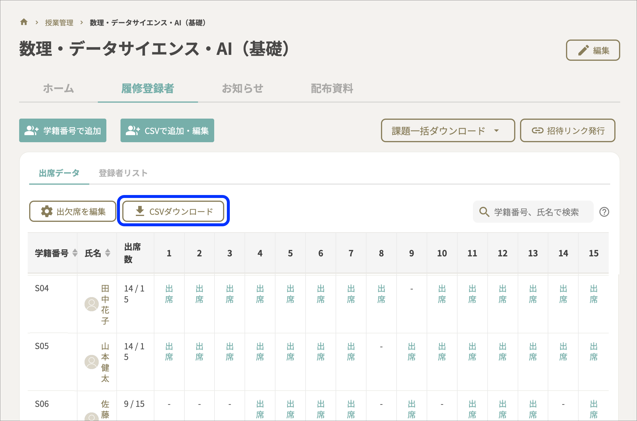 出席データのコピー3.png