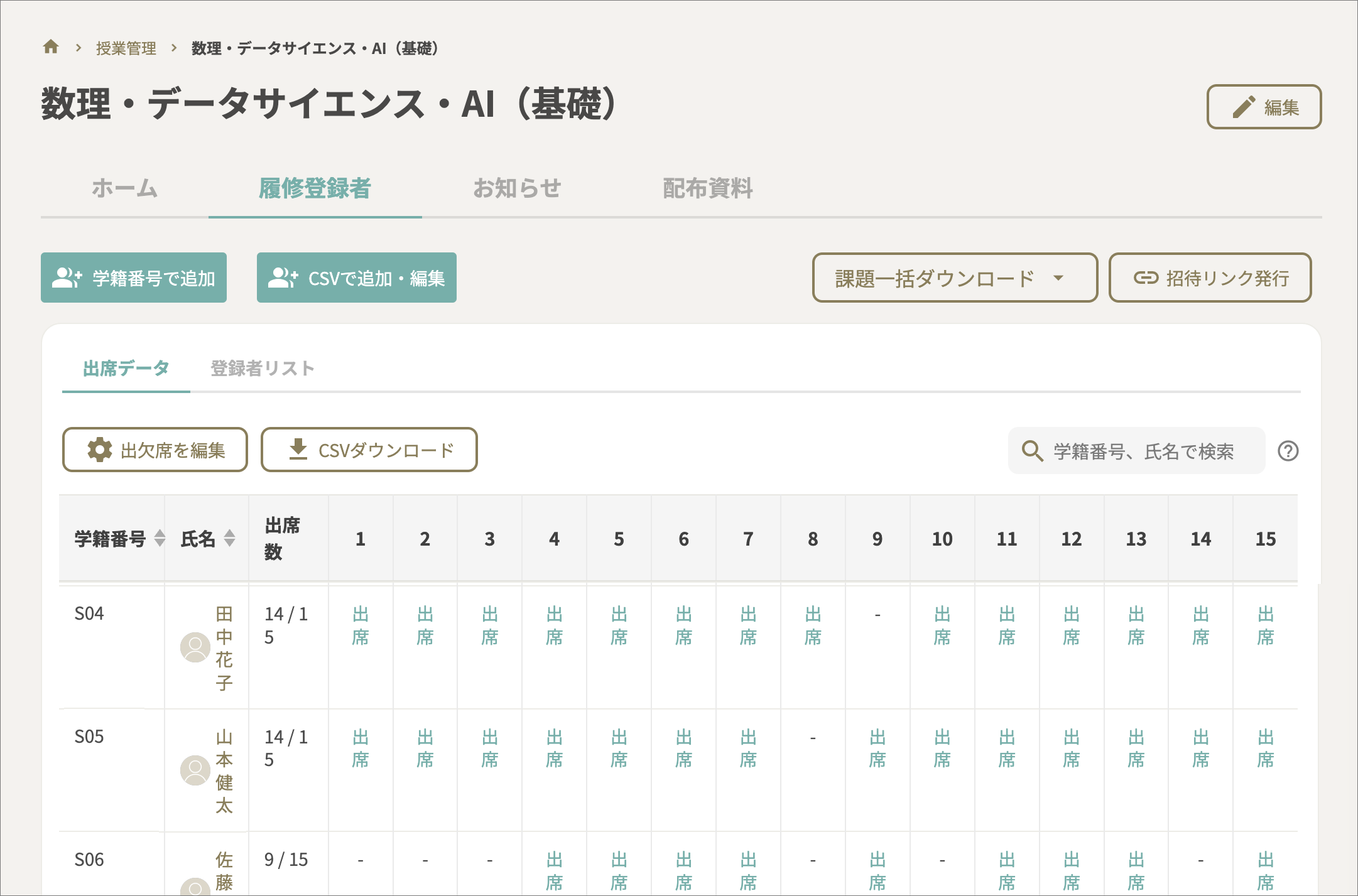 出席データ.png