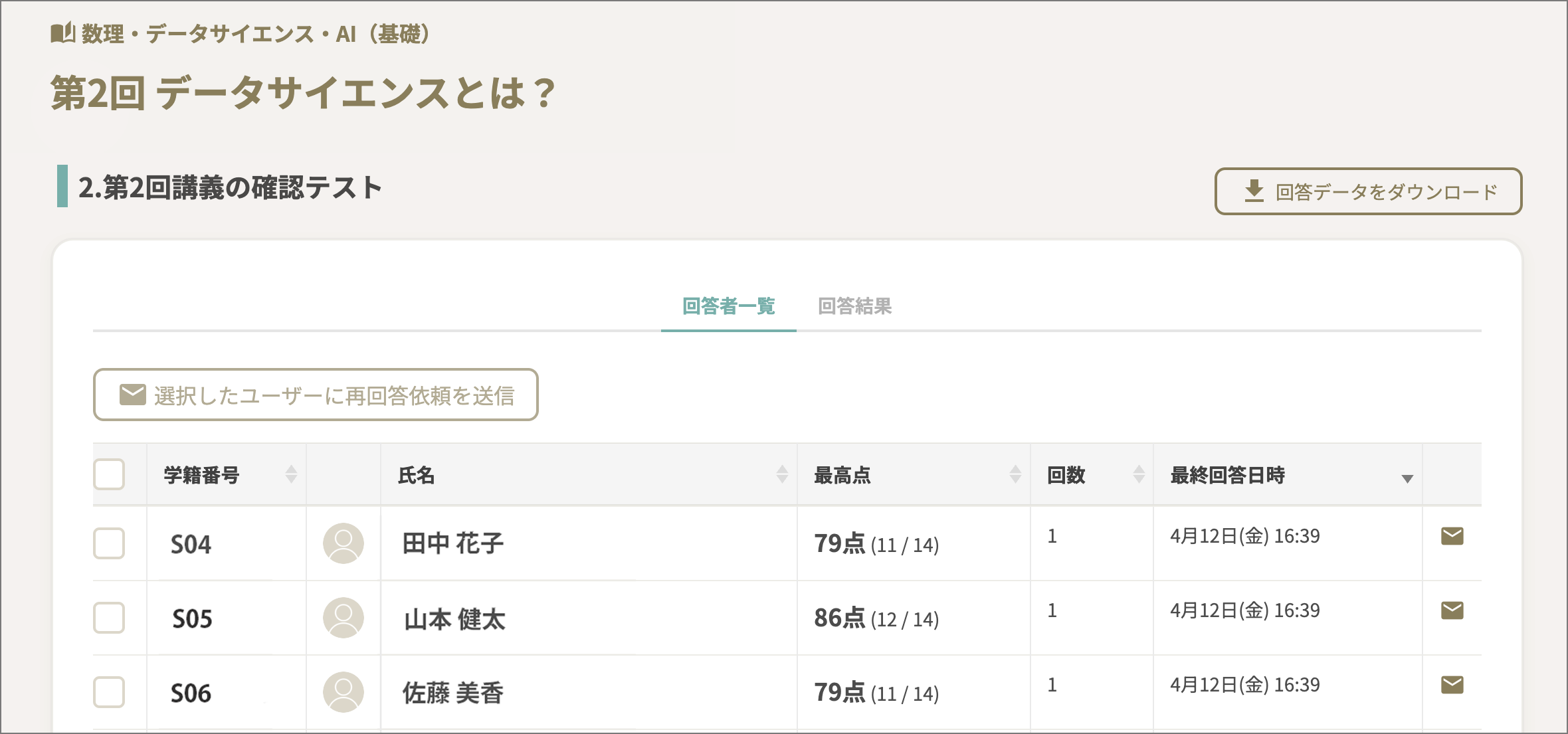 確認テスト_回答者一覧.png