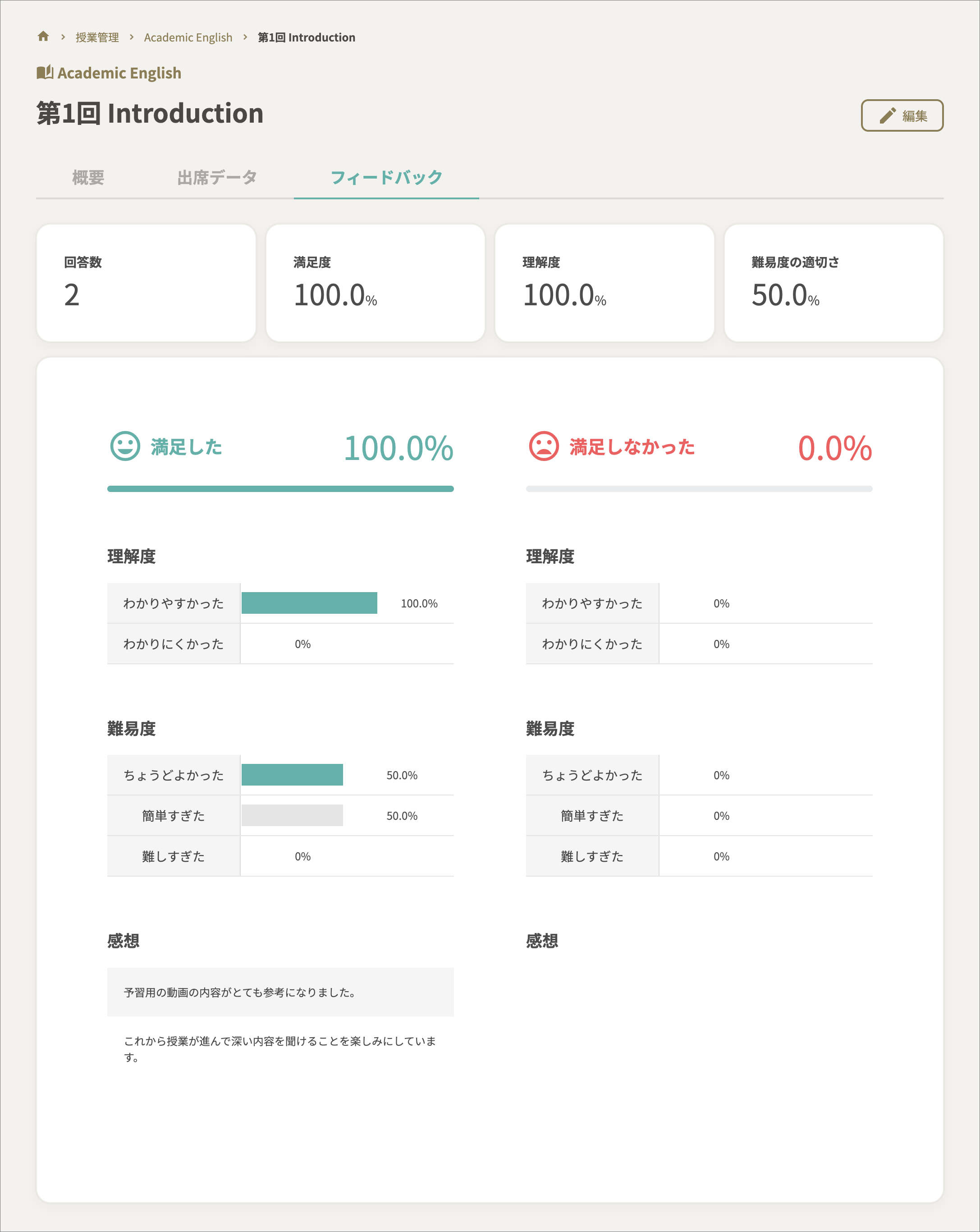 フィードバック.png