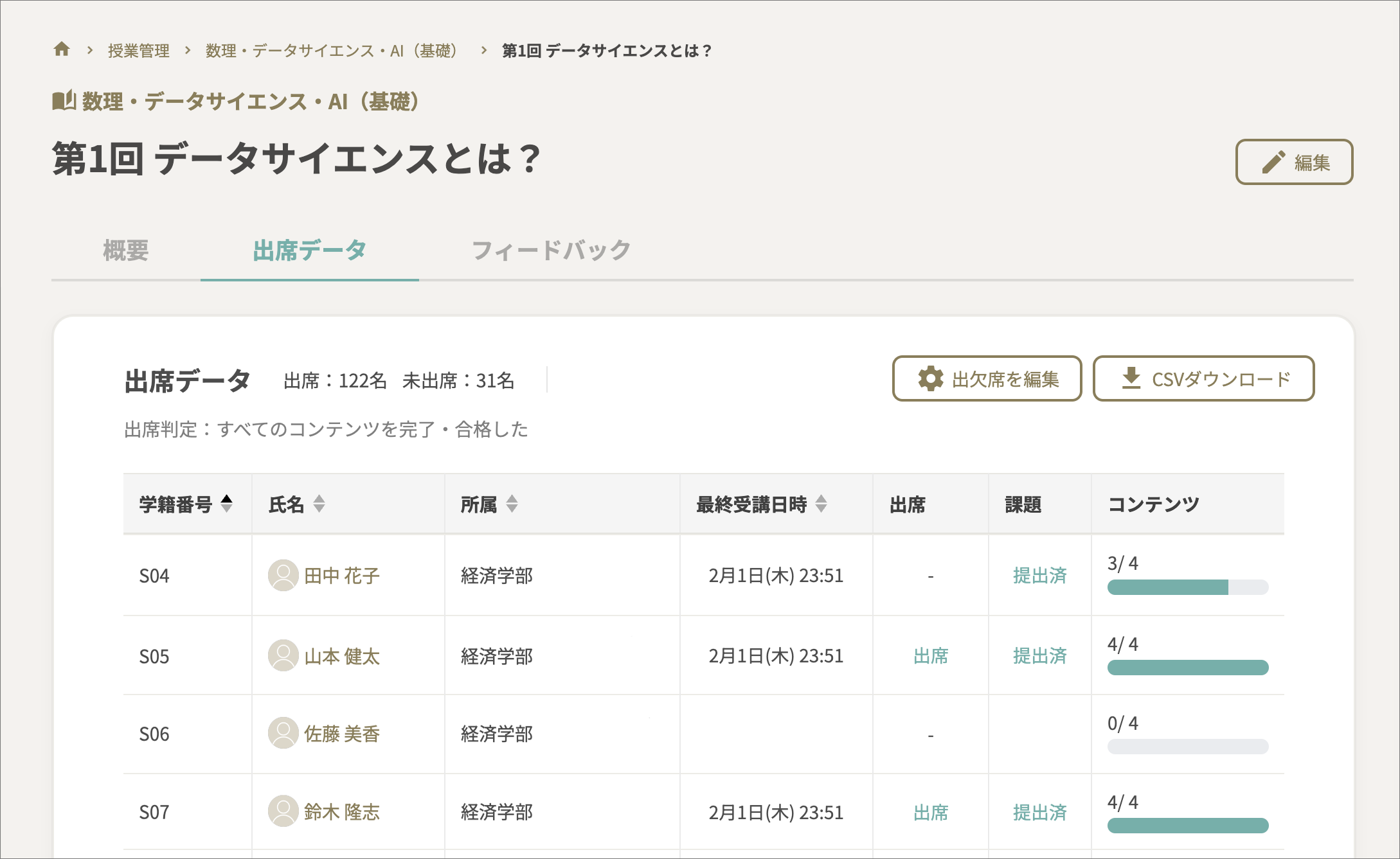 講義_出席データ.png