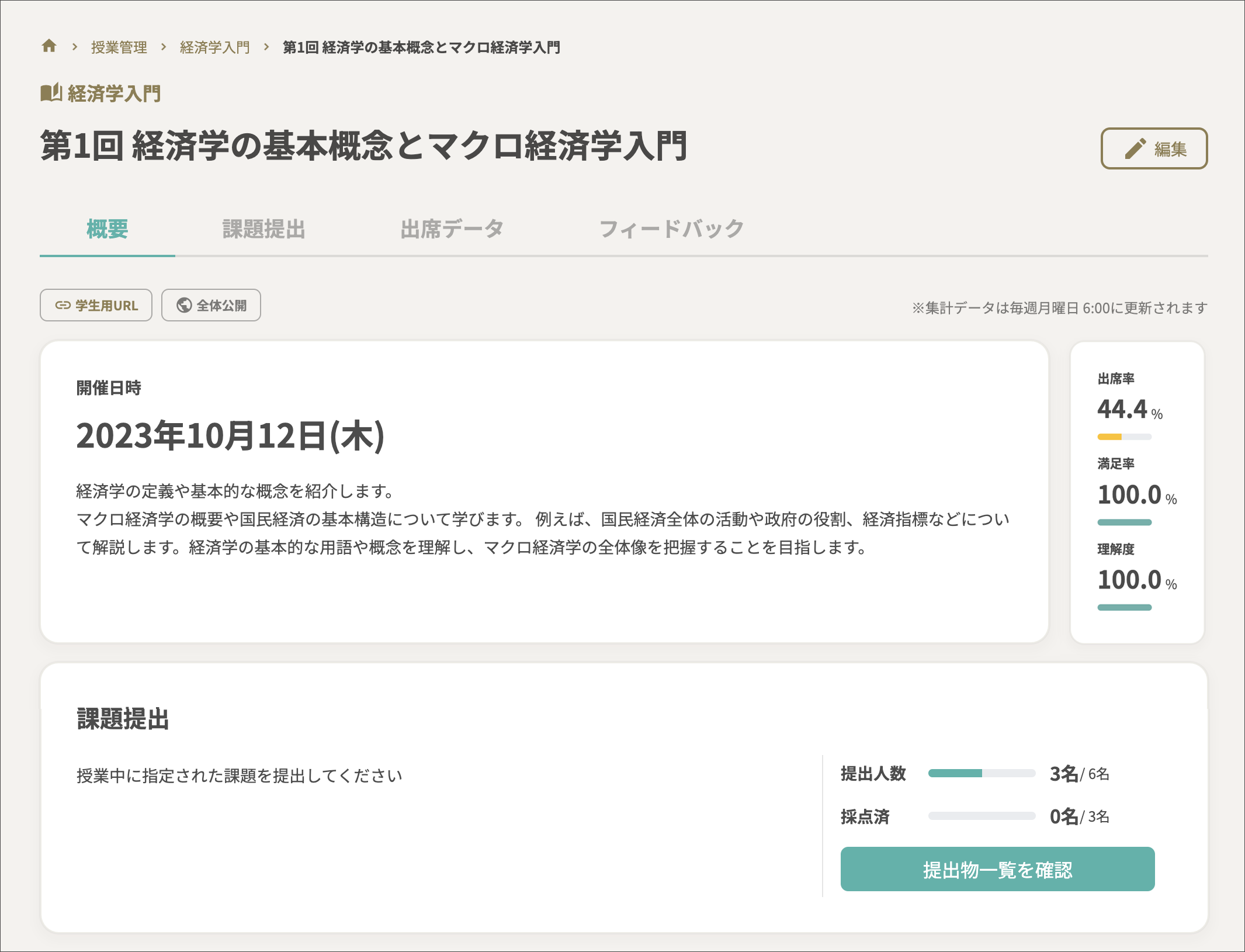 講義TOP_受講データ.png