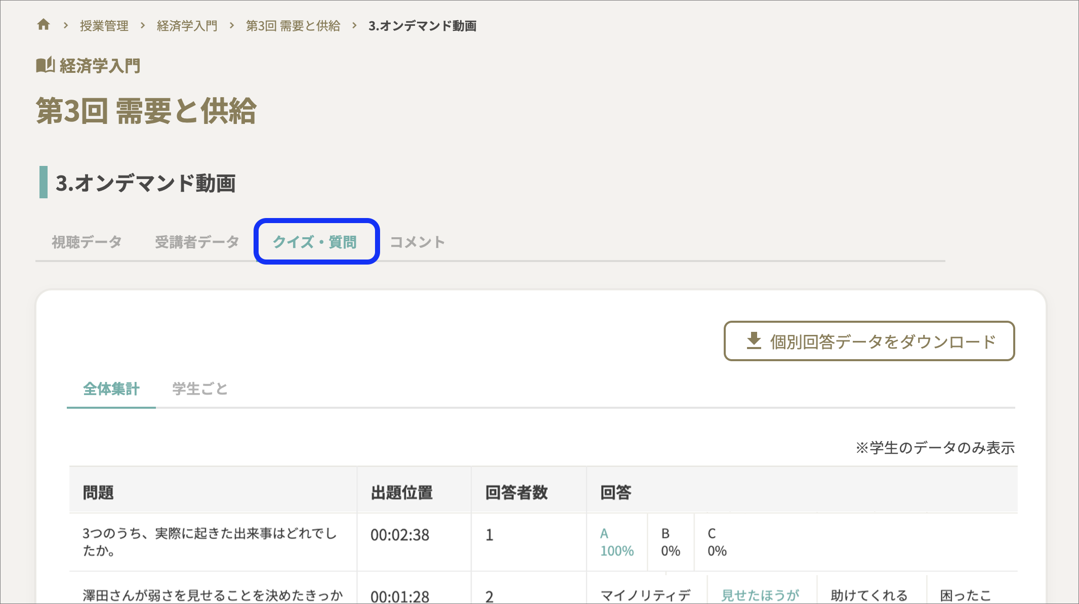 クイズ・質問タブ_オンデマンド動画.png