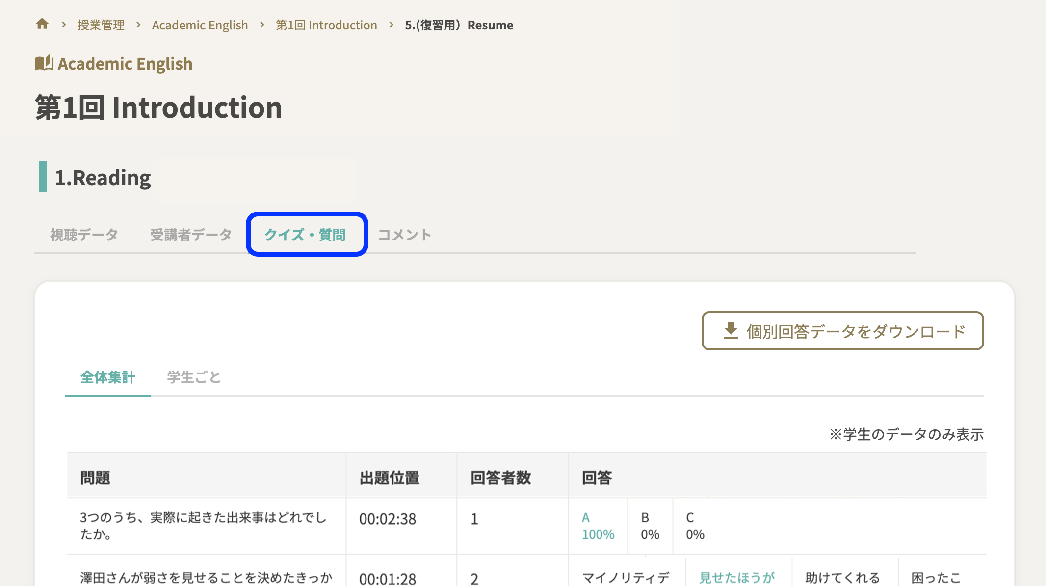 クイズ・質問タブ_音声教材.png