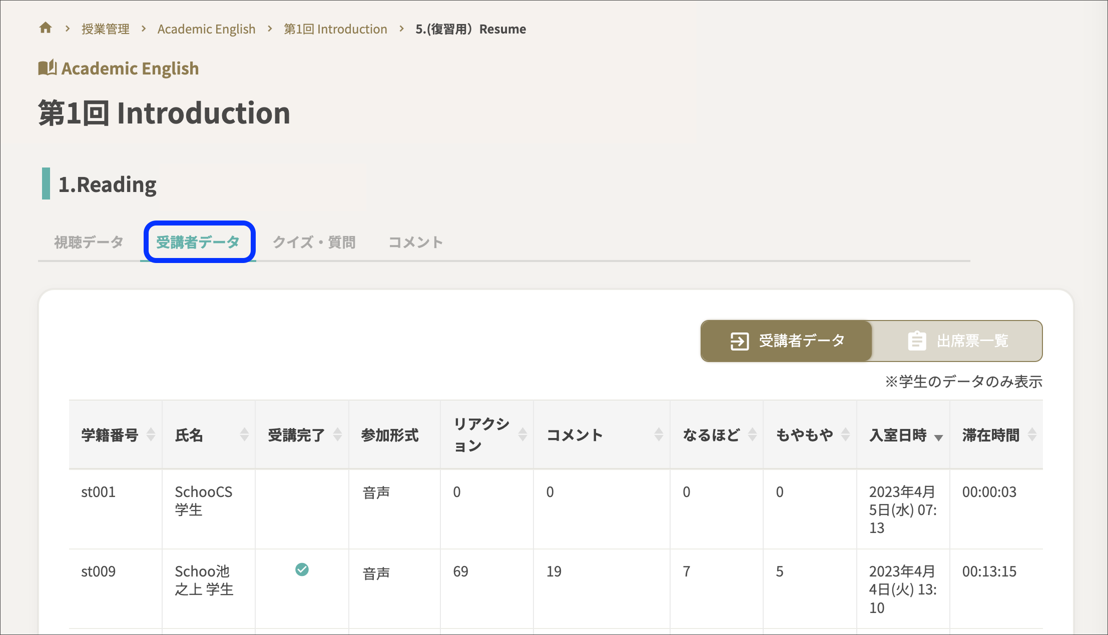 受講者データタブ_音声教材.png