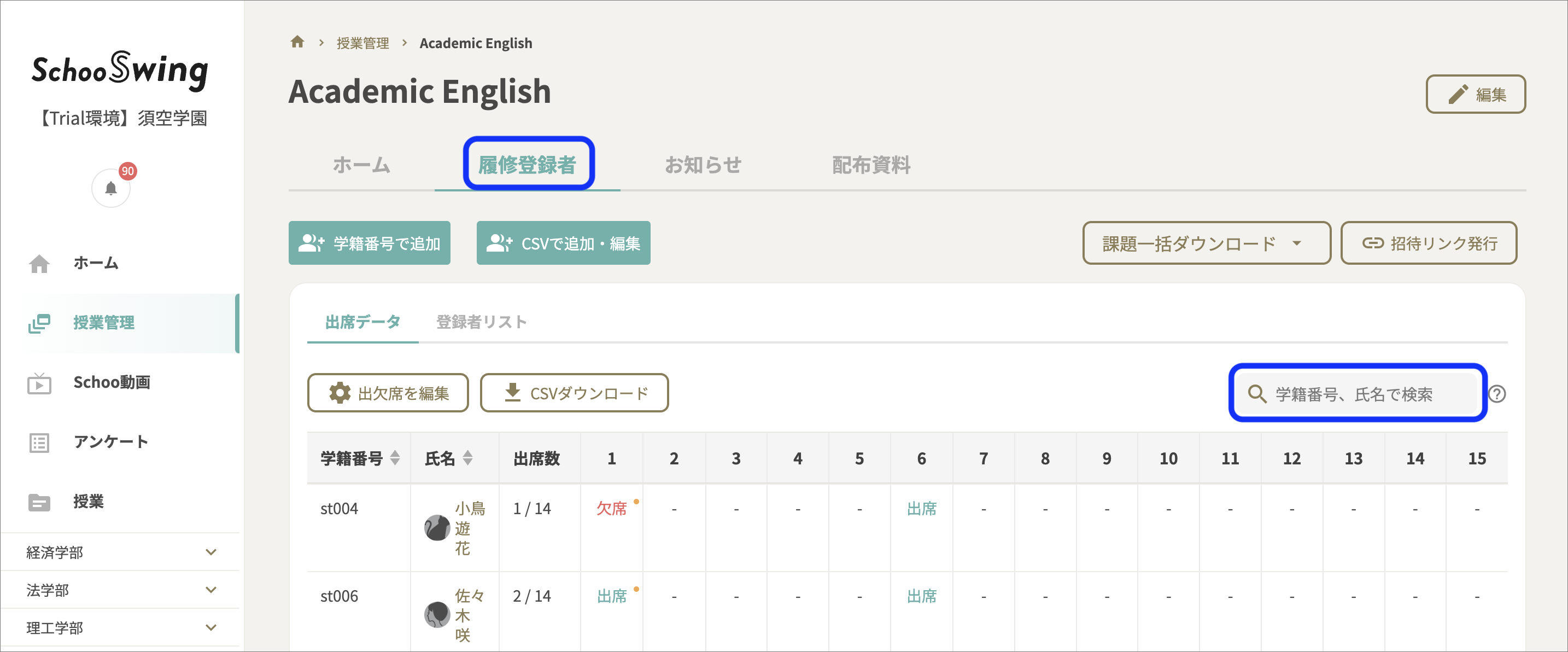 履修登録者のコピー3.png