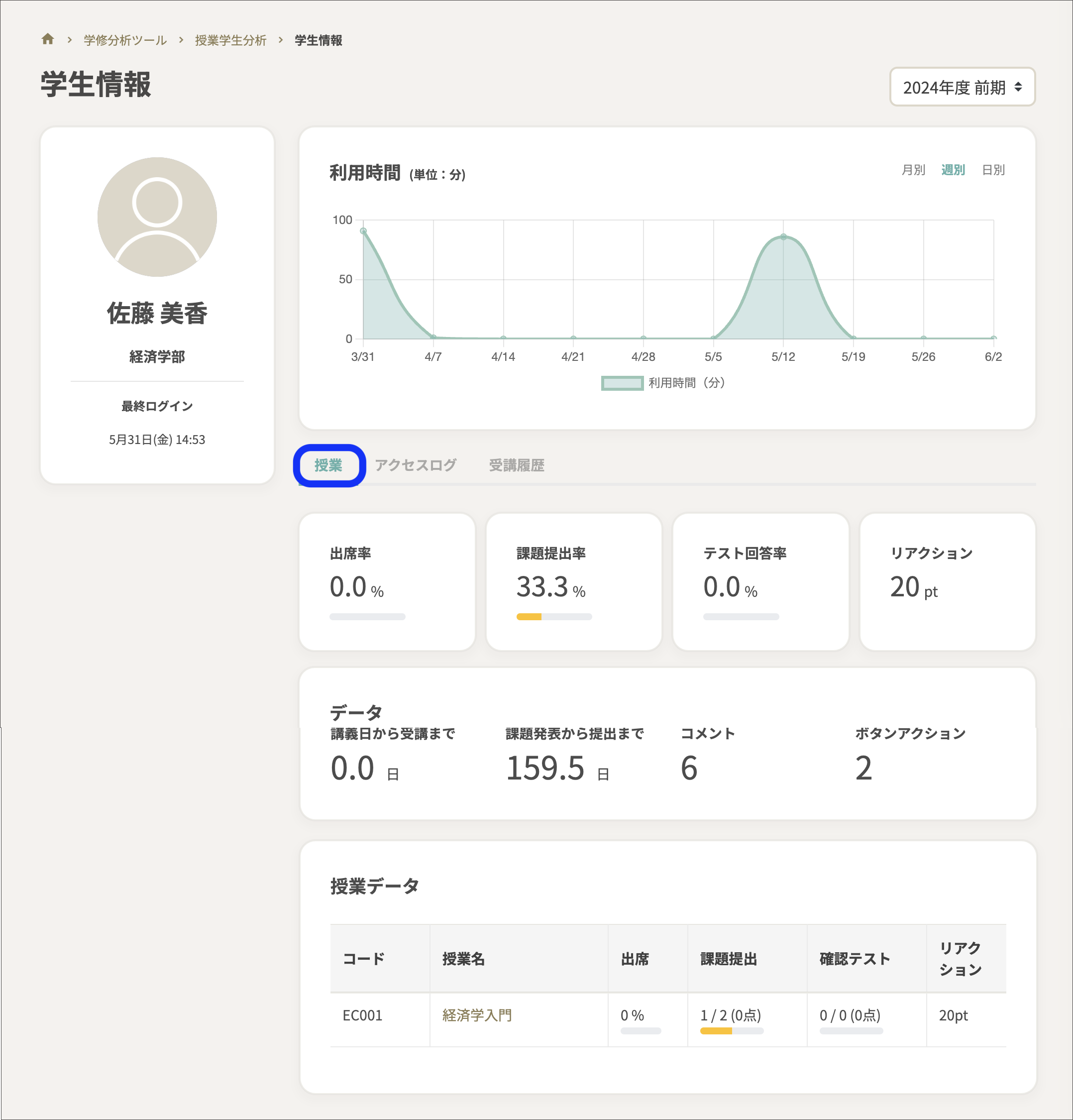 学生情報 copy.png