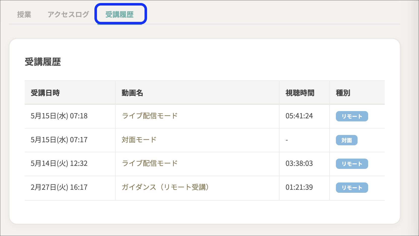 受講履歴 copy.png