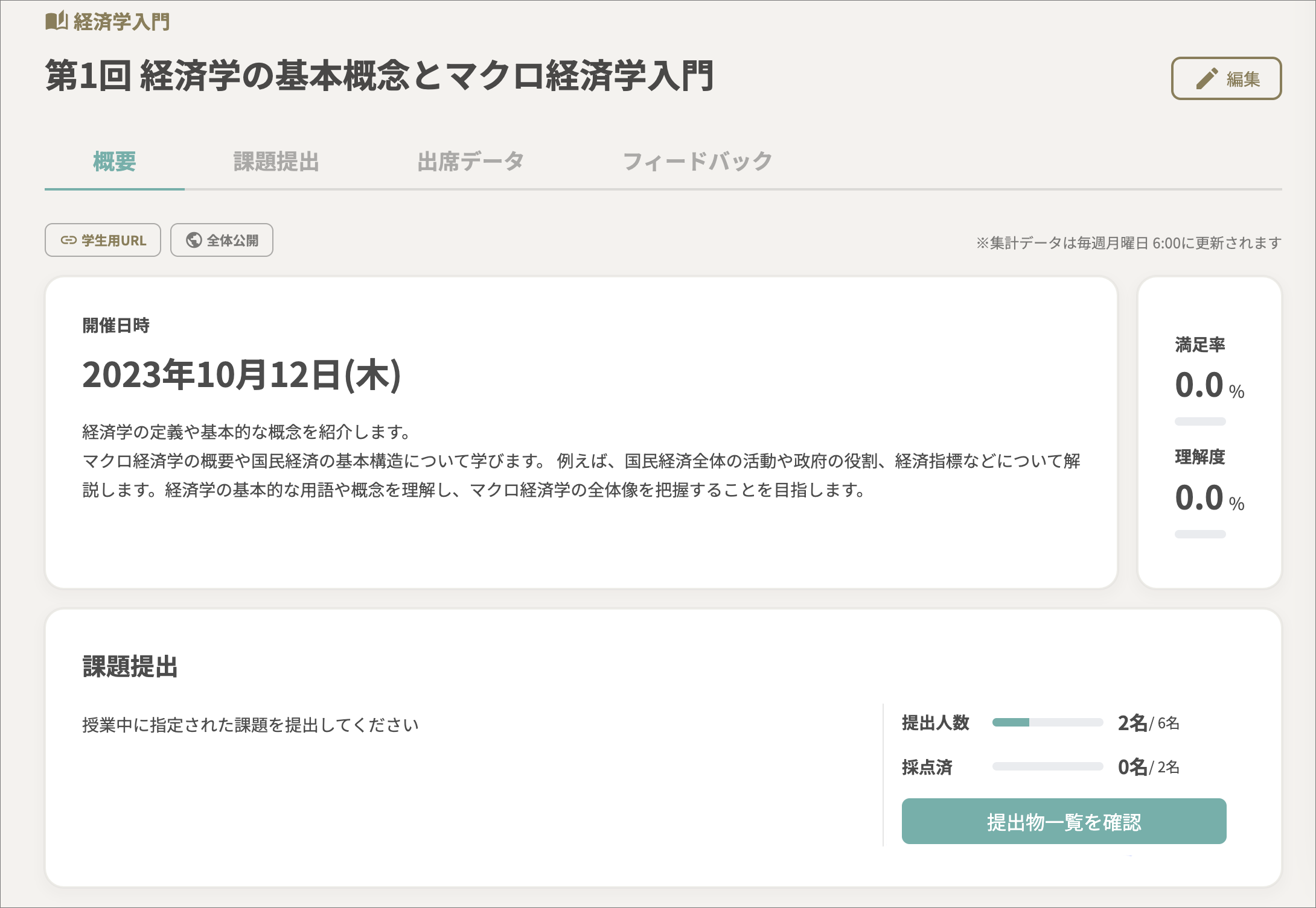 講義_課題提出.png