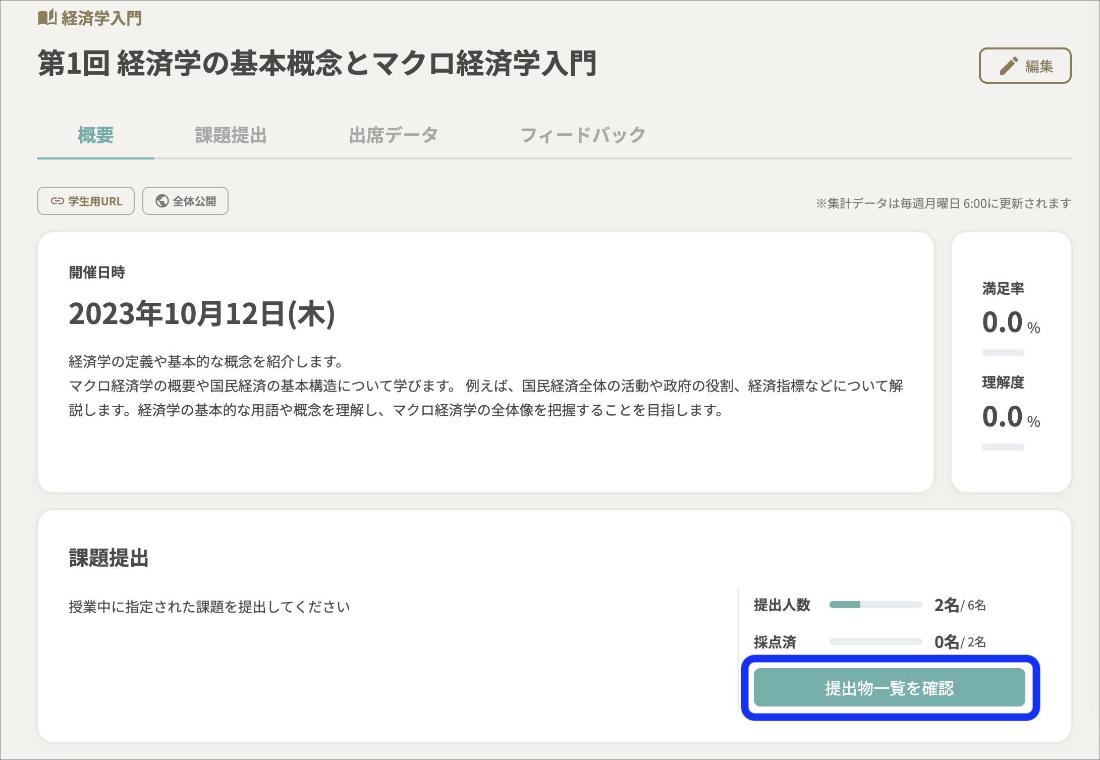 課題提出のコピー.png