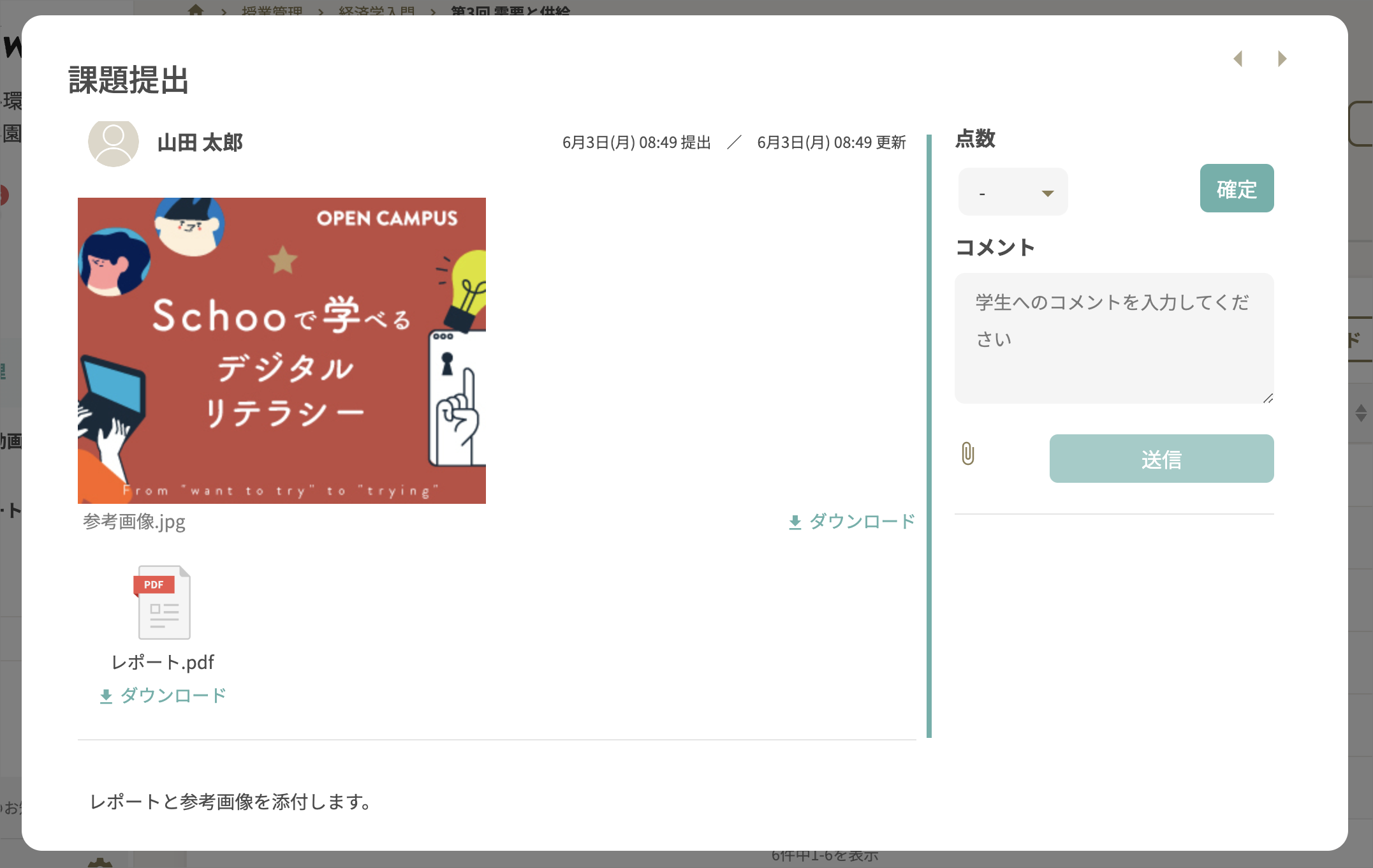 課題詳細モーダル.png