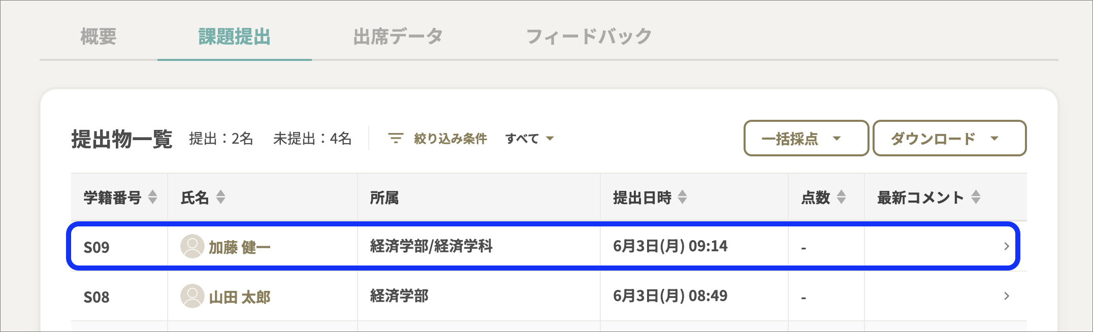 課題一覧のコピー2.png