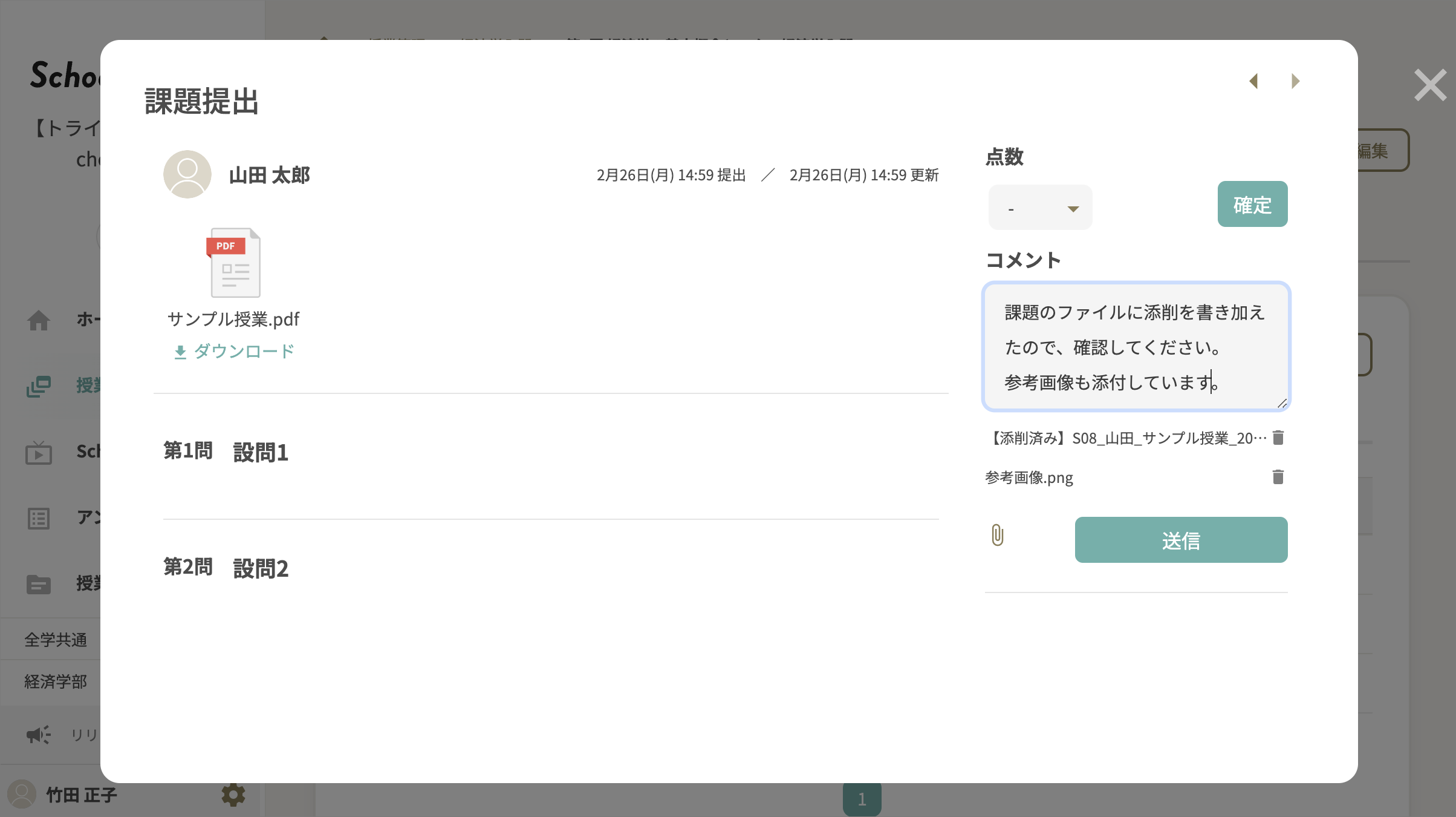 課題提出_コメント.png