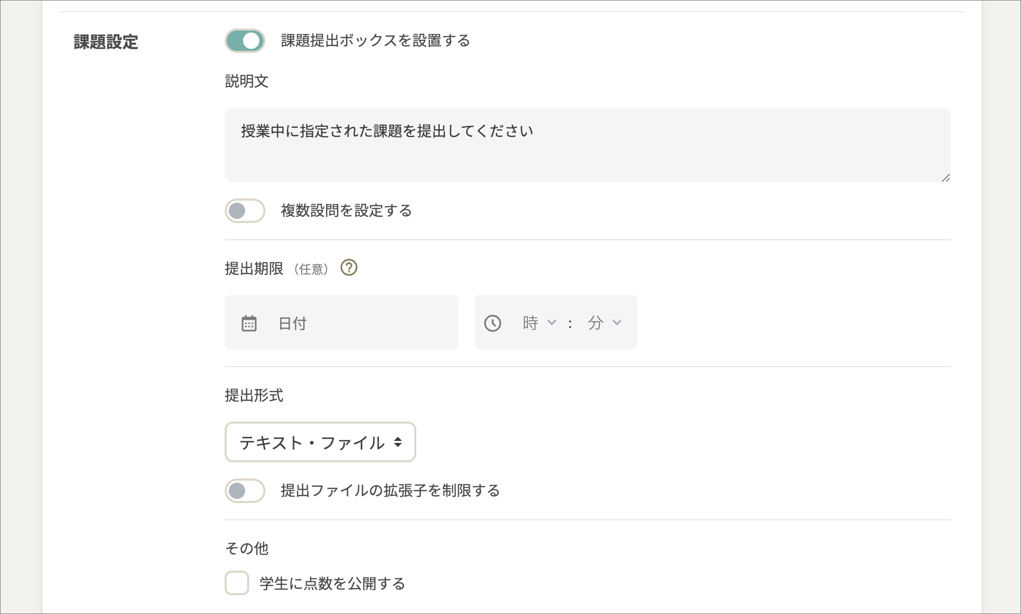 課題設定.png