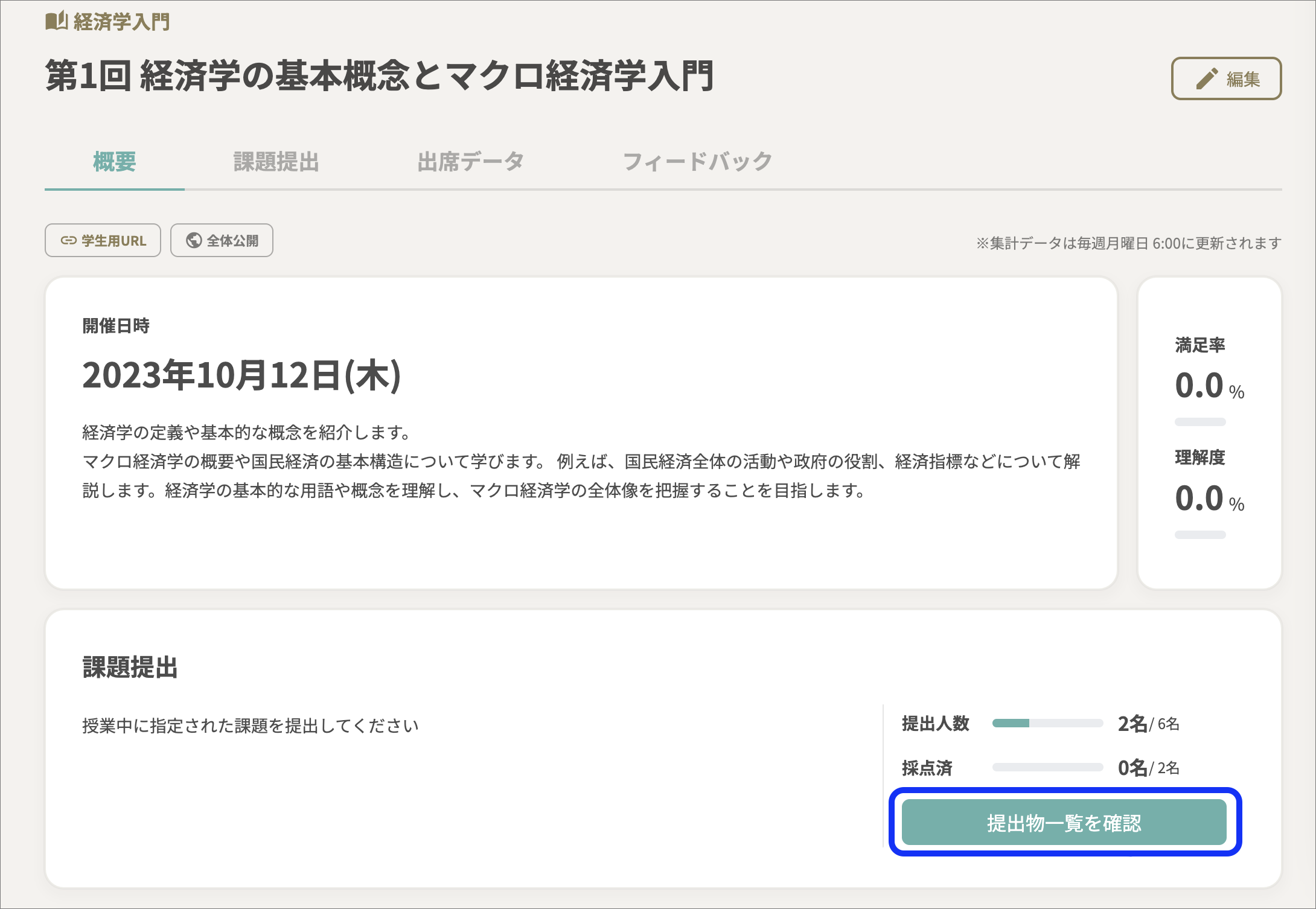講義_課題提出のコピー.png