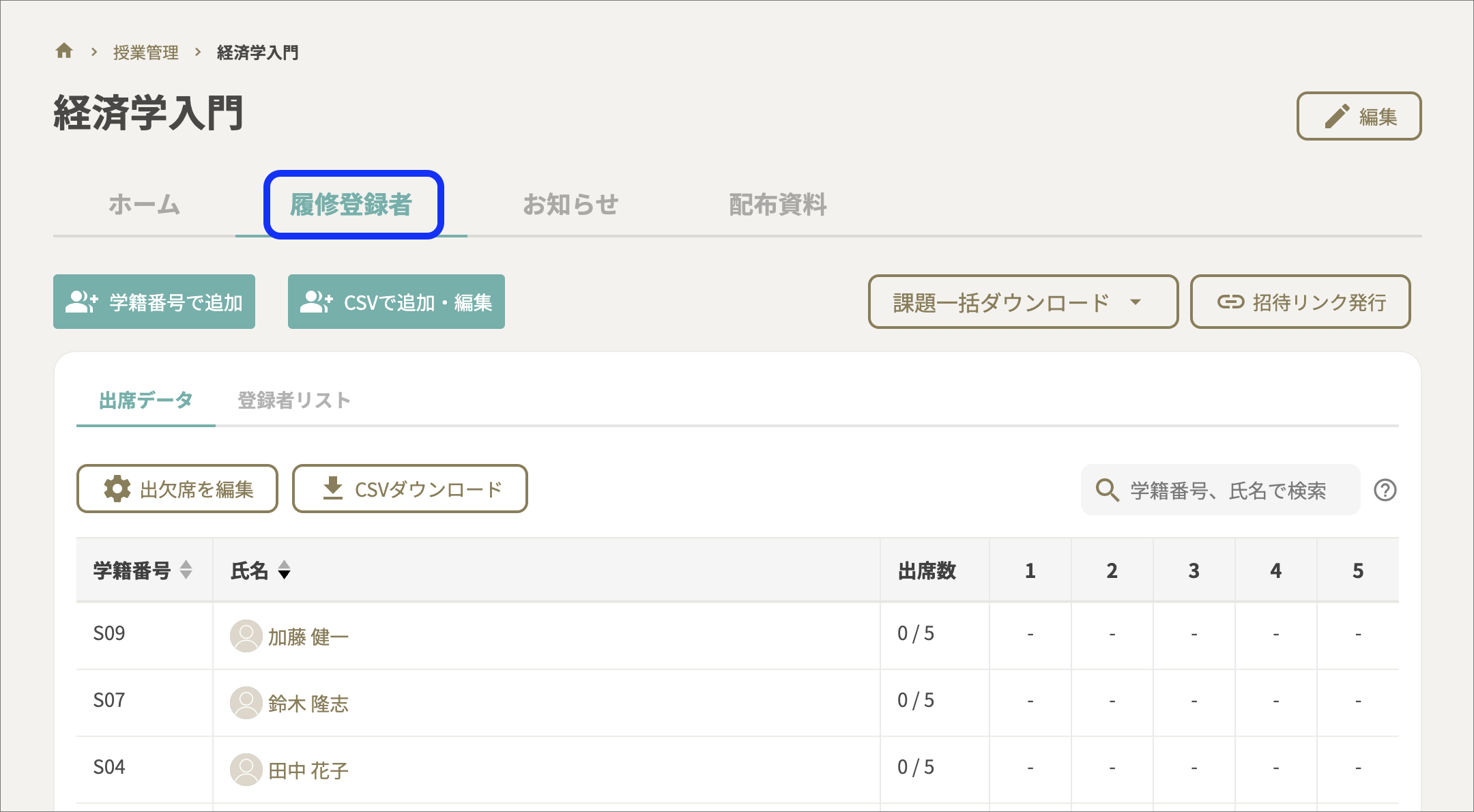 履修登録者のコピー.png