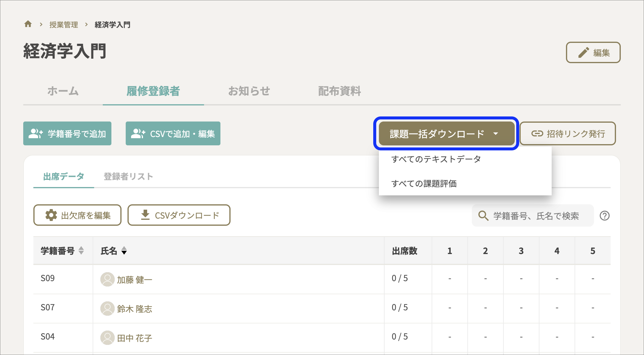履修登録者_課題一括ダウンロードのコピー.png