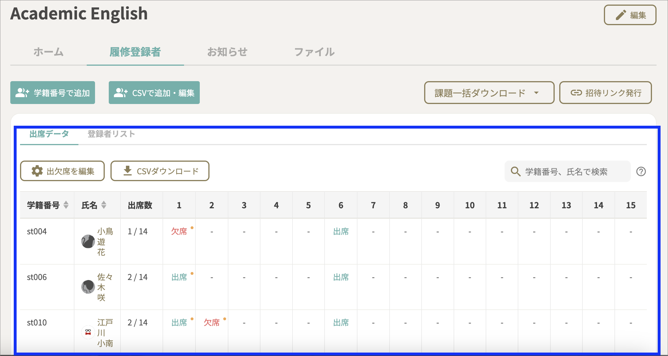 履修登録者.png