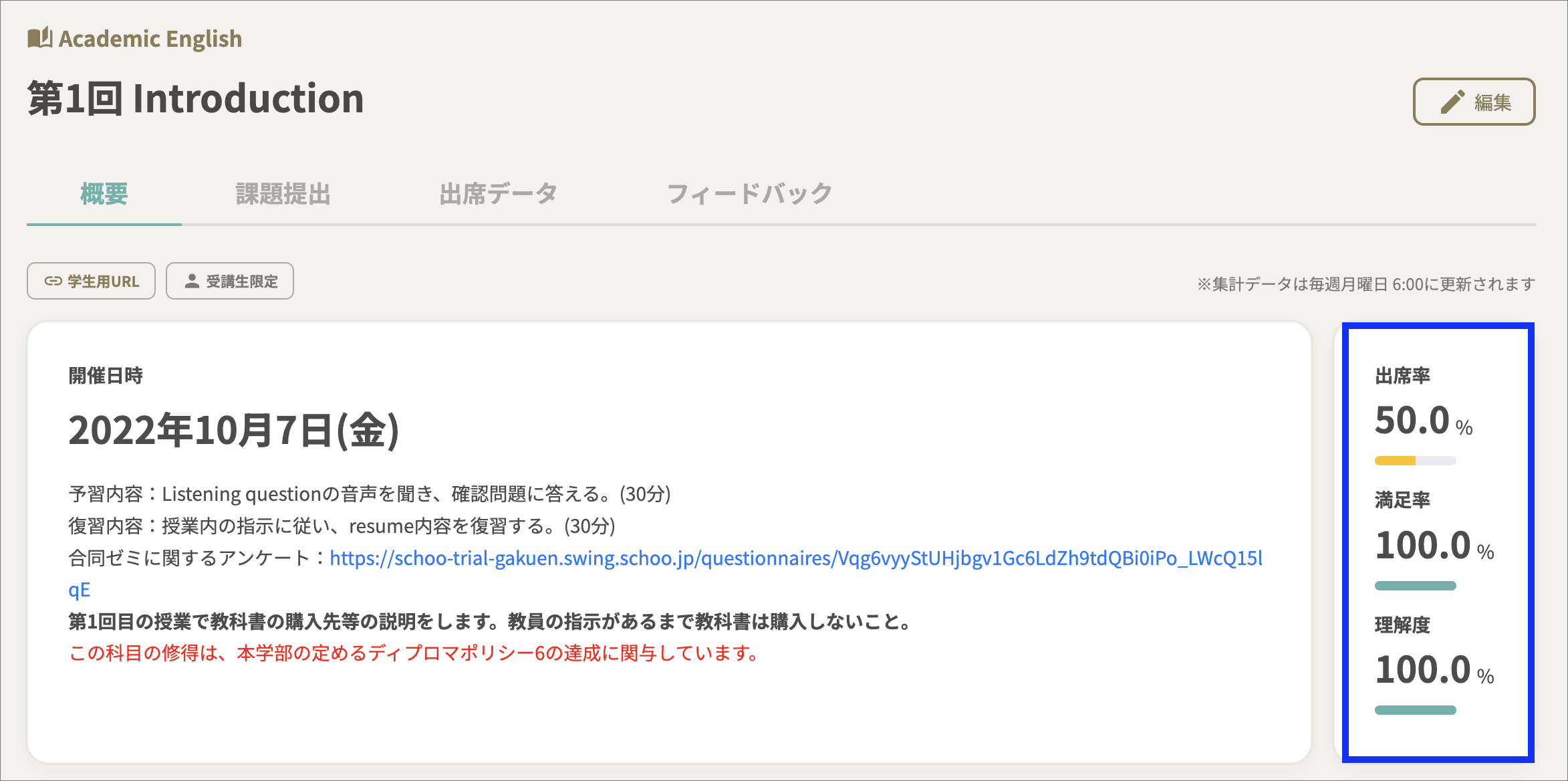 講義_概要.png