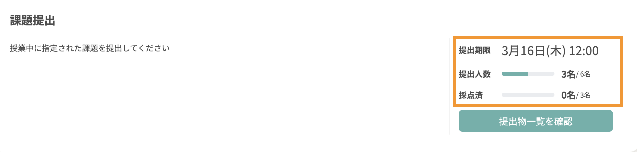 課題提出.png