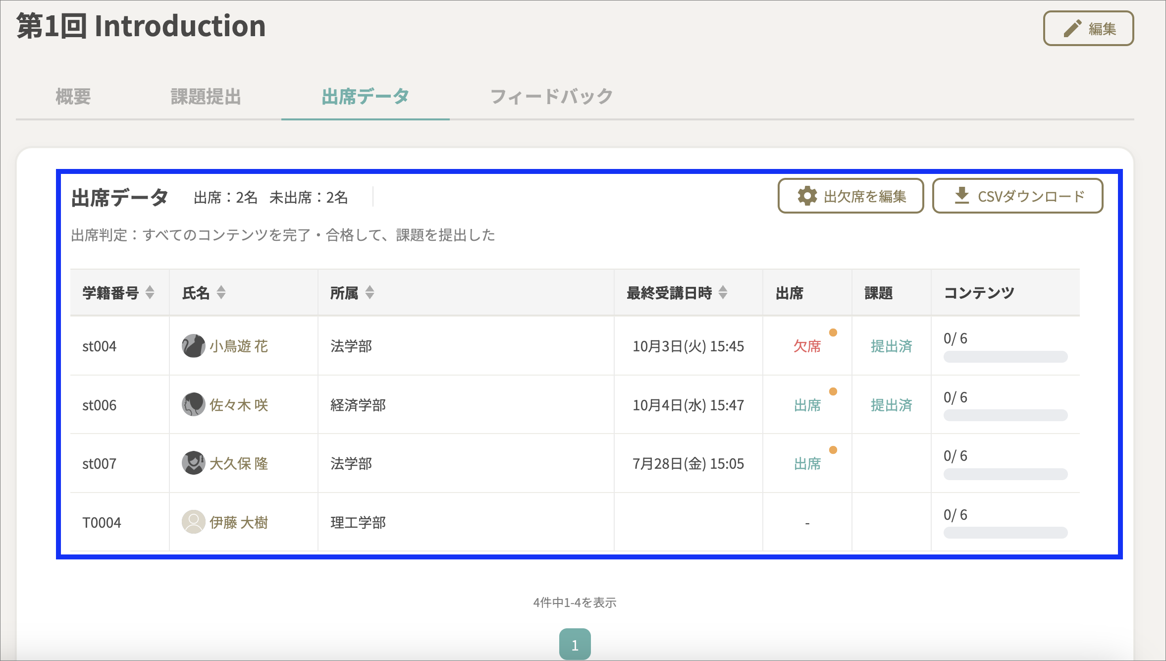出席データ.png